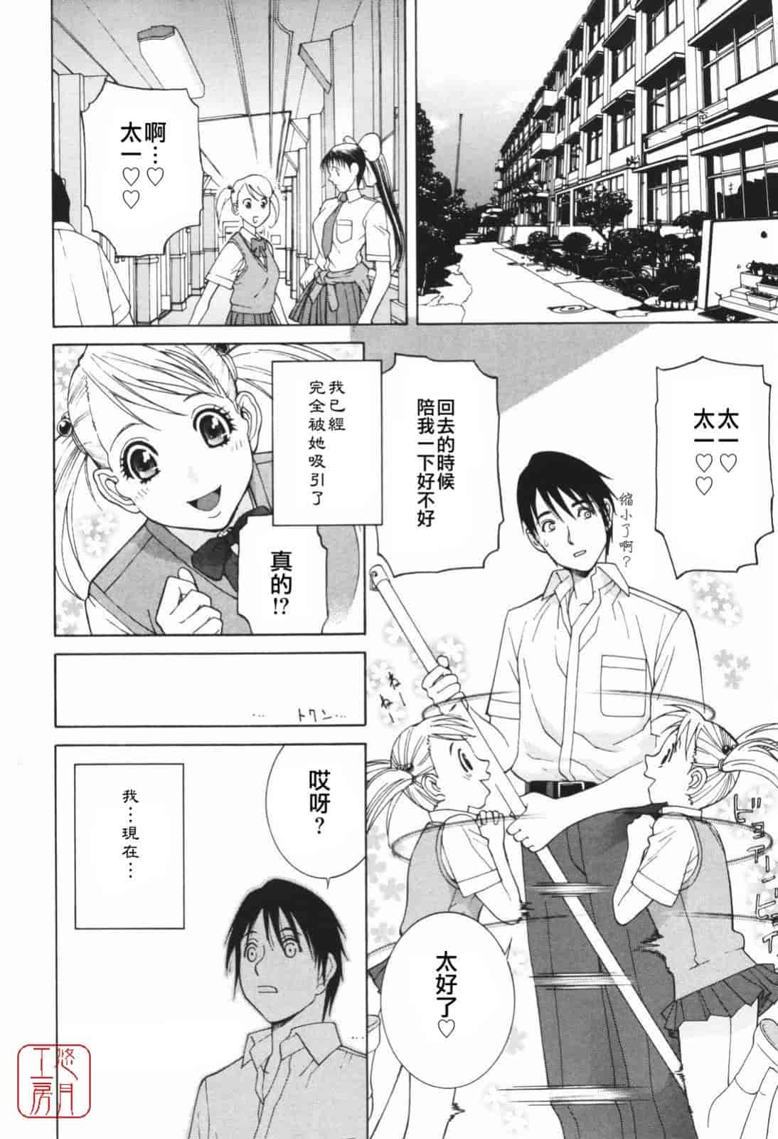 汉化版-[志乃武丹英] 秘蜜_第7集
