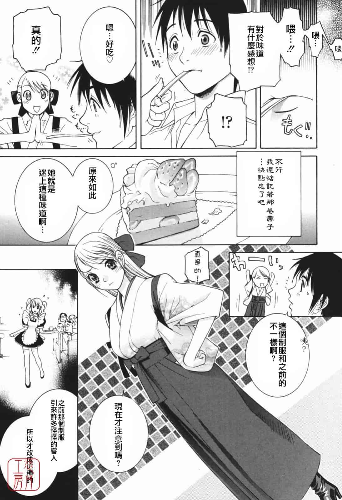 汉化版-[志乃武丹英] 秘蜜_第7集