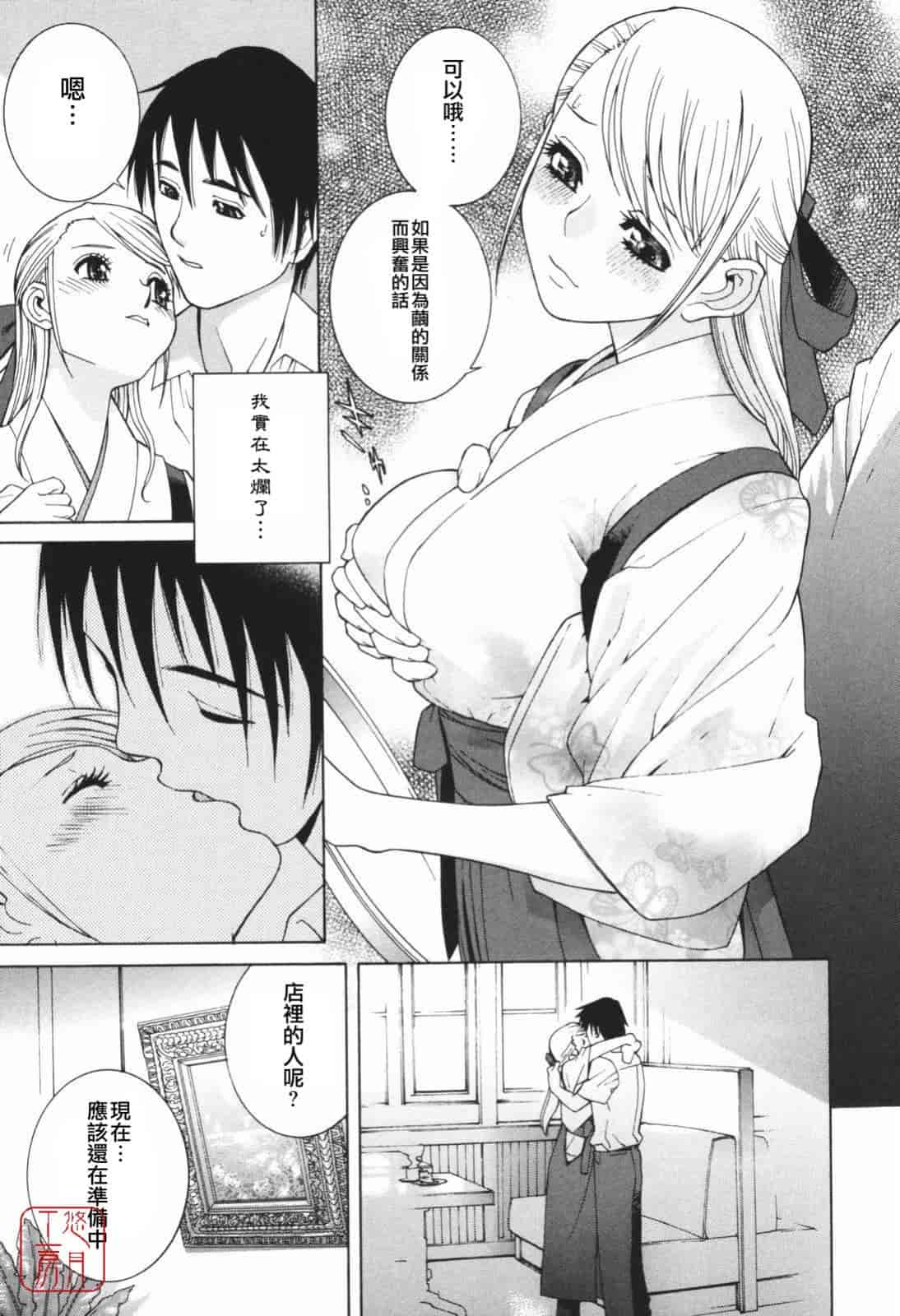 汉化版-[志乃武丹英] 秘蜜_第7集