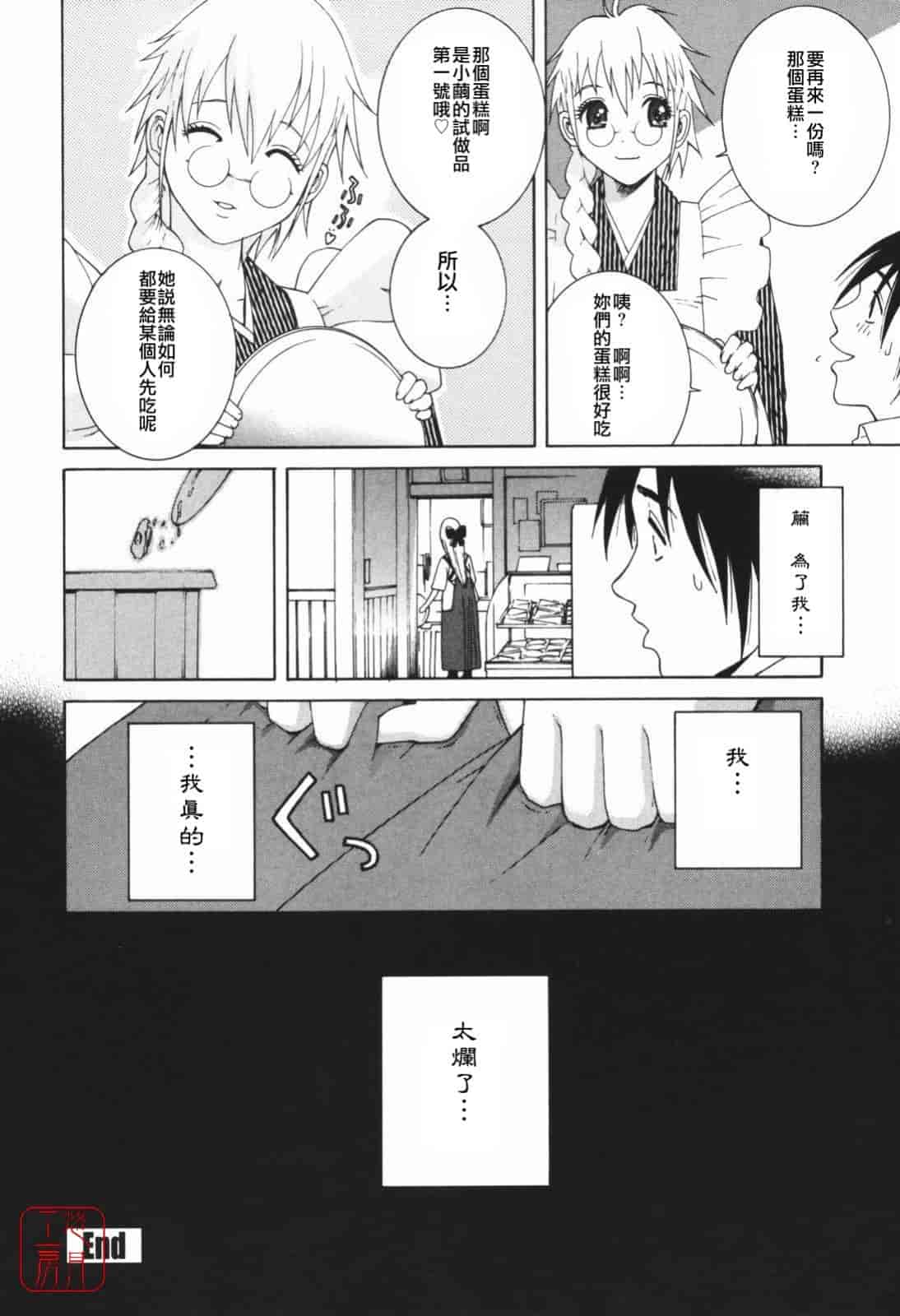 汉化版-[志乃武丹英] 秘蜜_第7集
