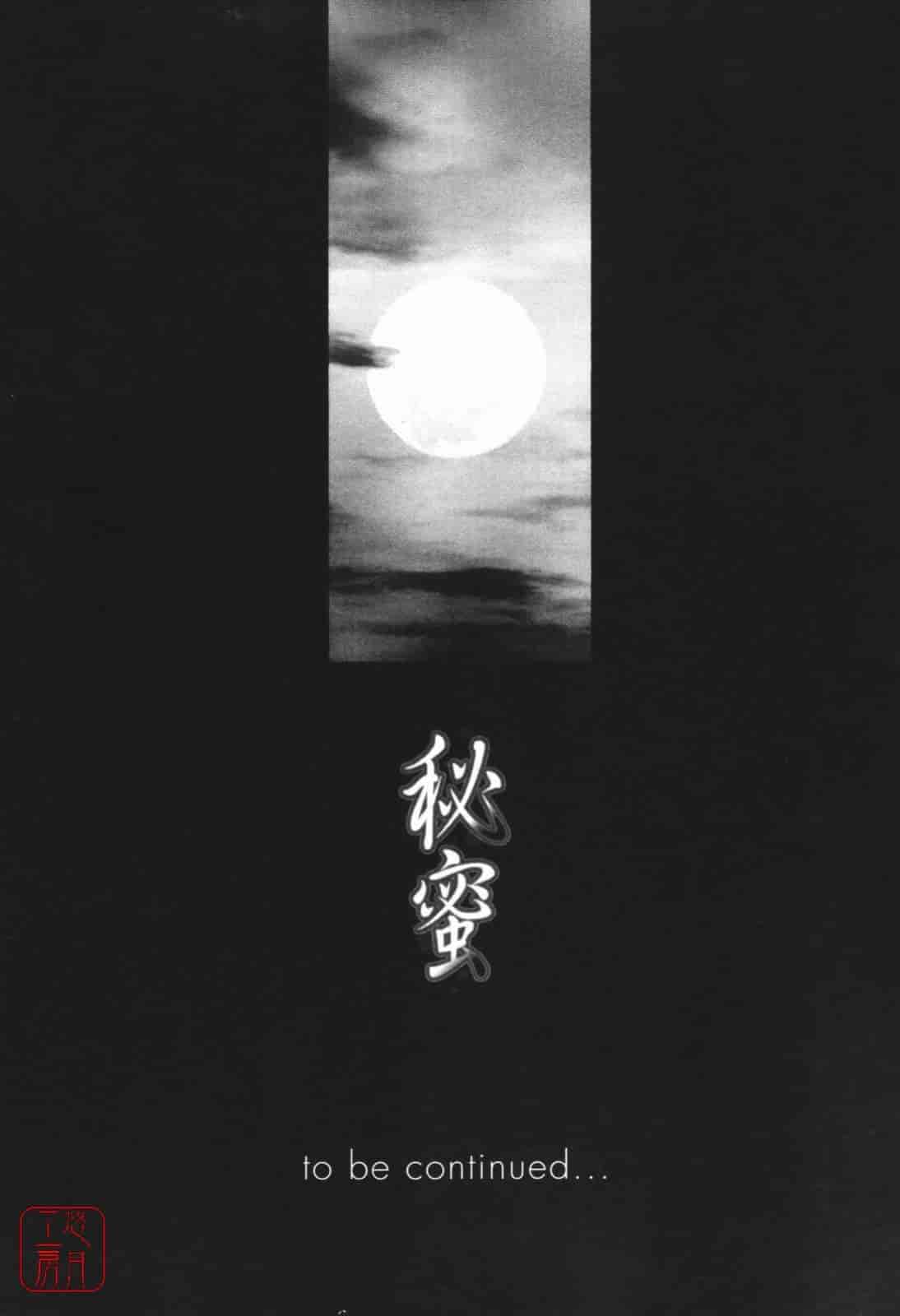 汉化版-[志乃武丹英] 秘蜜_第7集