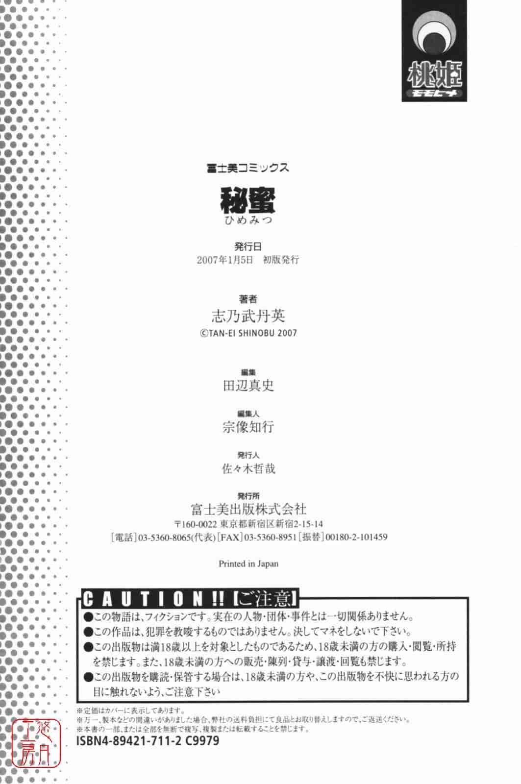 汉化版-[志乃武丹英] 秘蜜_第8集