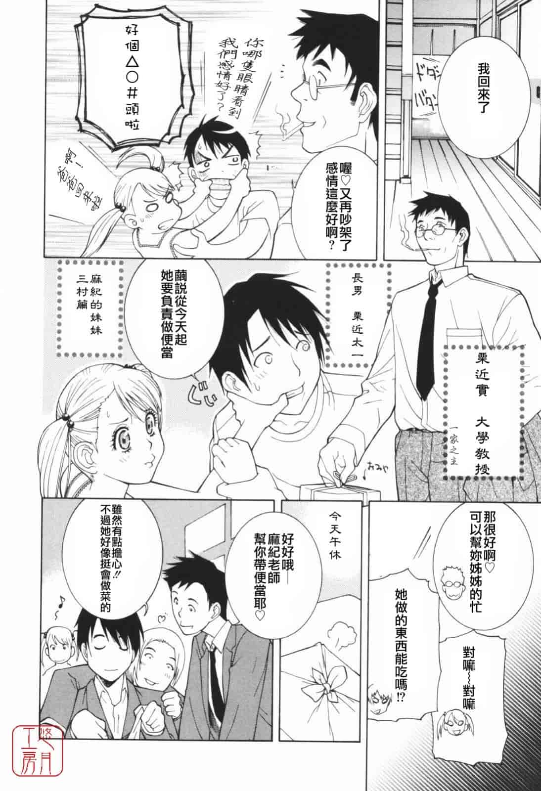 汉化版-[志乃武丹英] 秘蜜_第2集