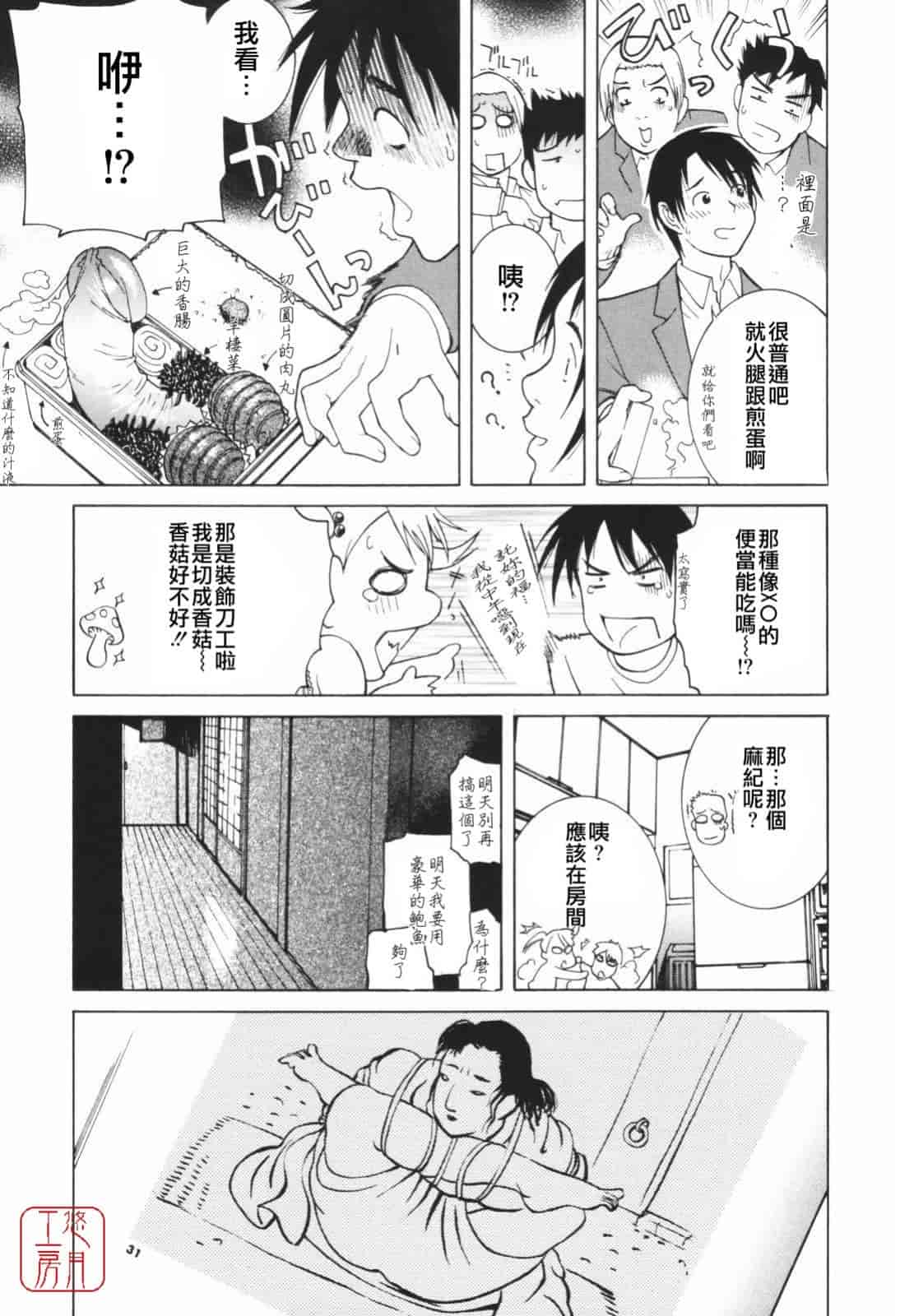 汉化版-[志乃武丹英] 秘蜜_第2集