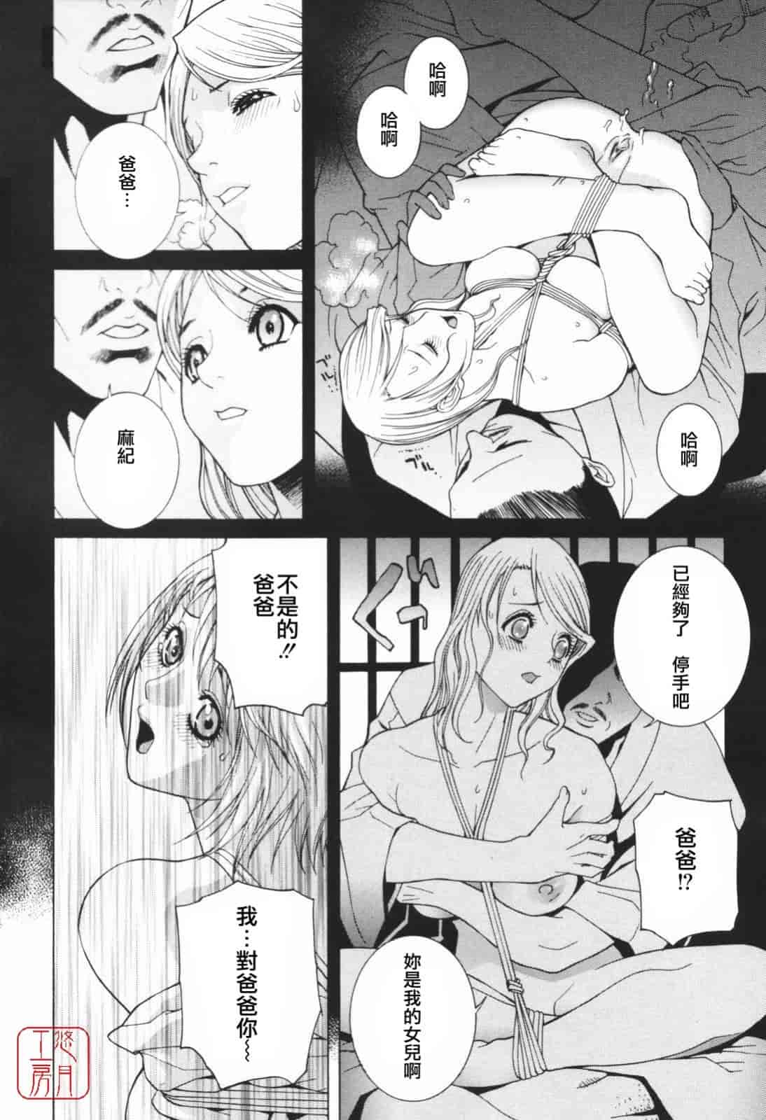 汉化版-[志乃武丹英] 秘蜜_第2集
