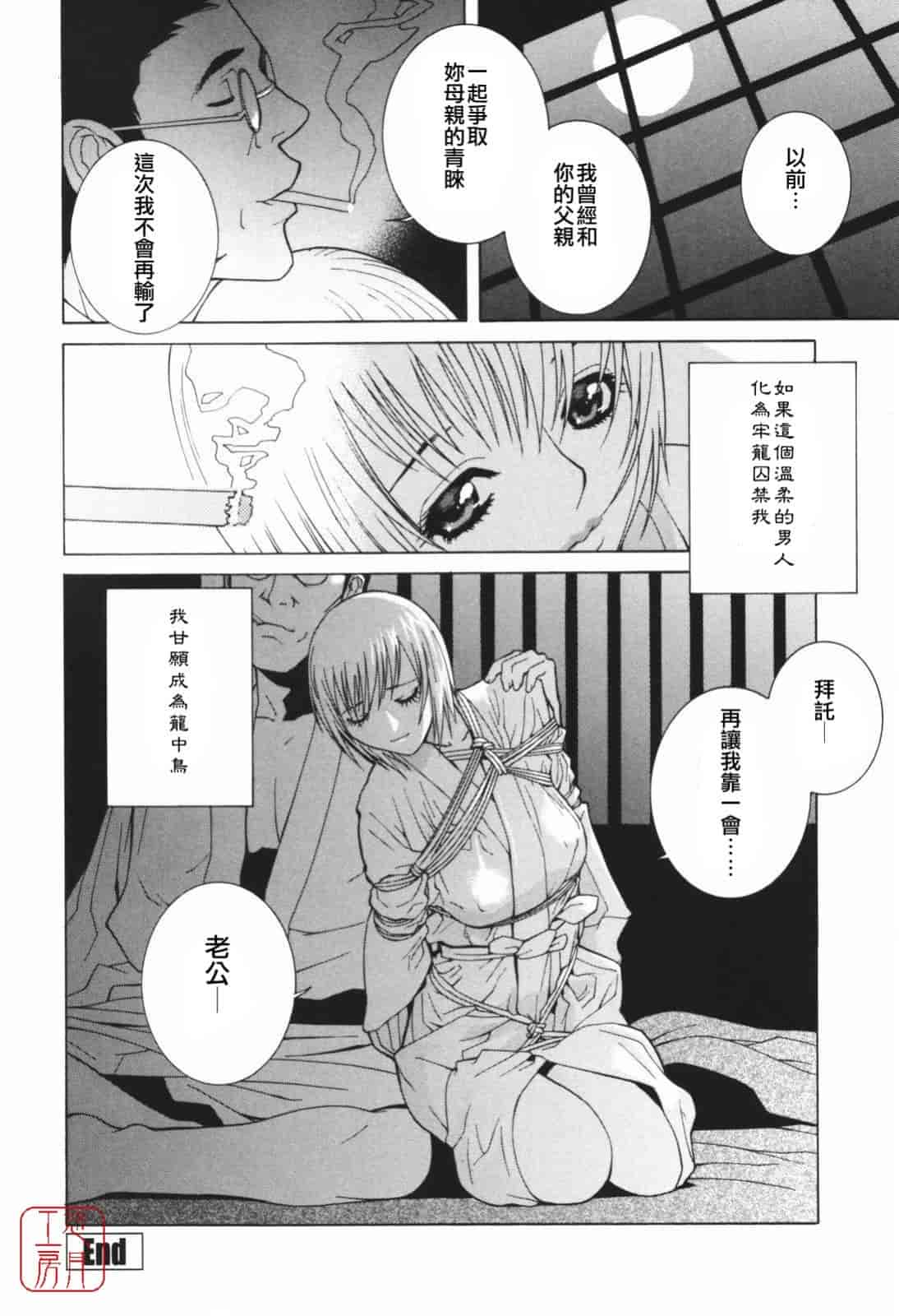 汉化版-[志乃武丹英] 秘蜜_第2集