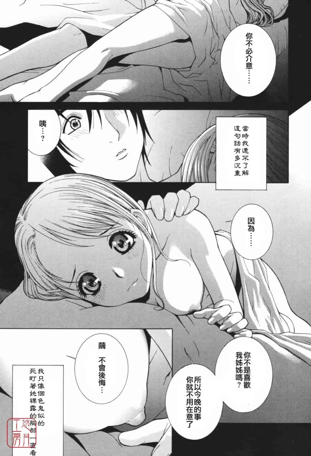 汉化版-[志乃武丹英] 秘蜜_第2集