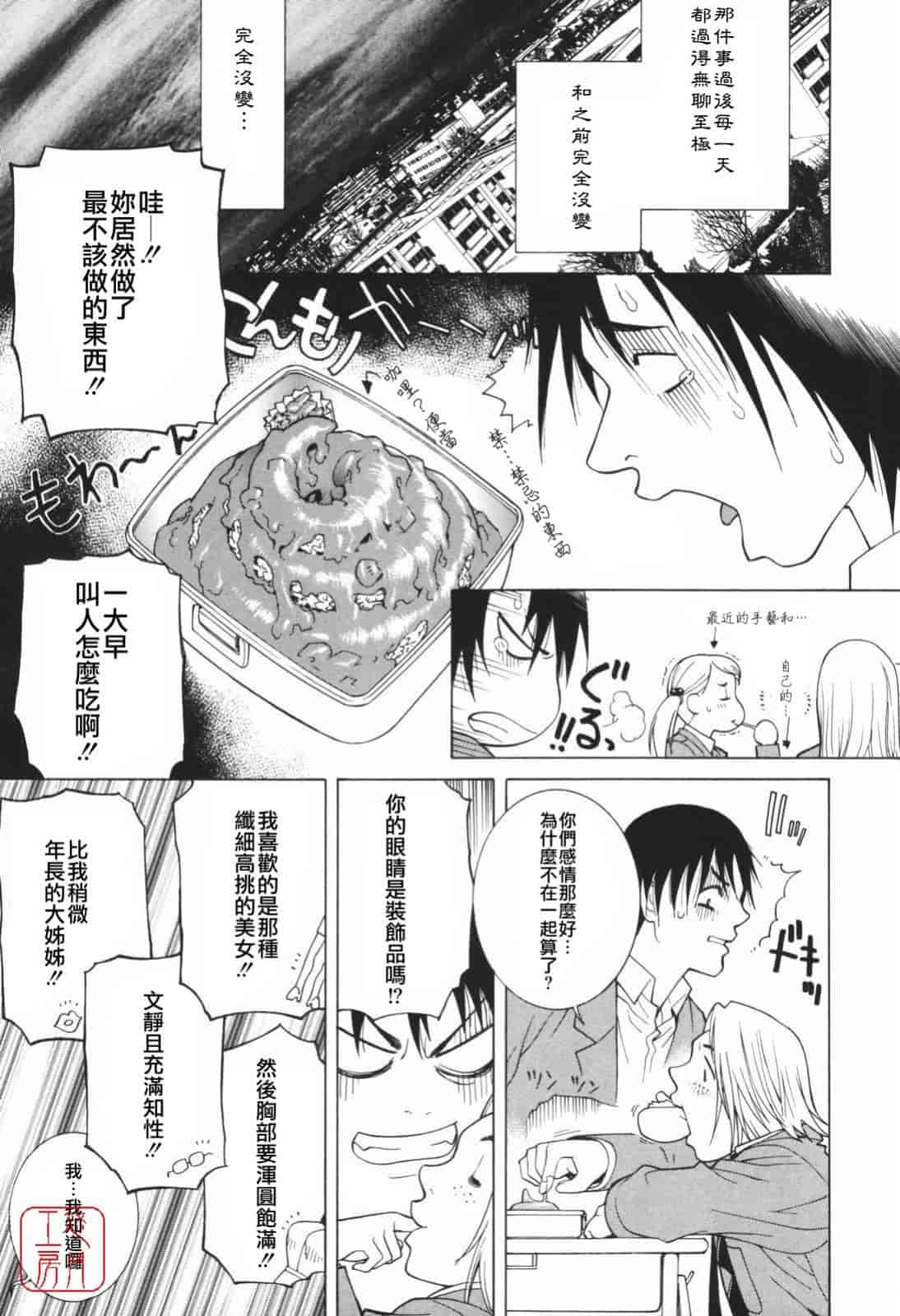 汉化版-[志乃武丹英] 秘蜜_第2集