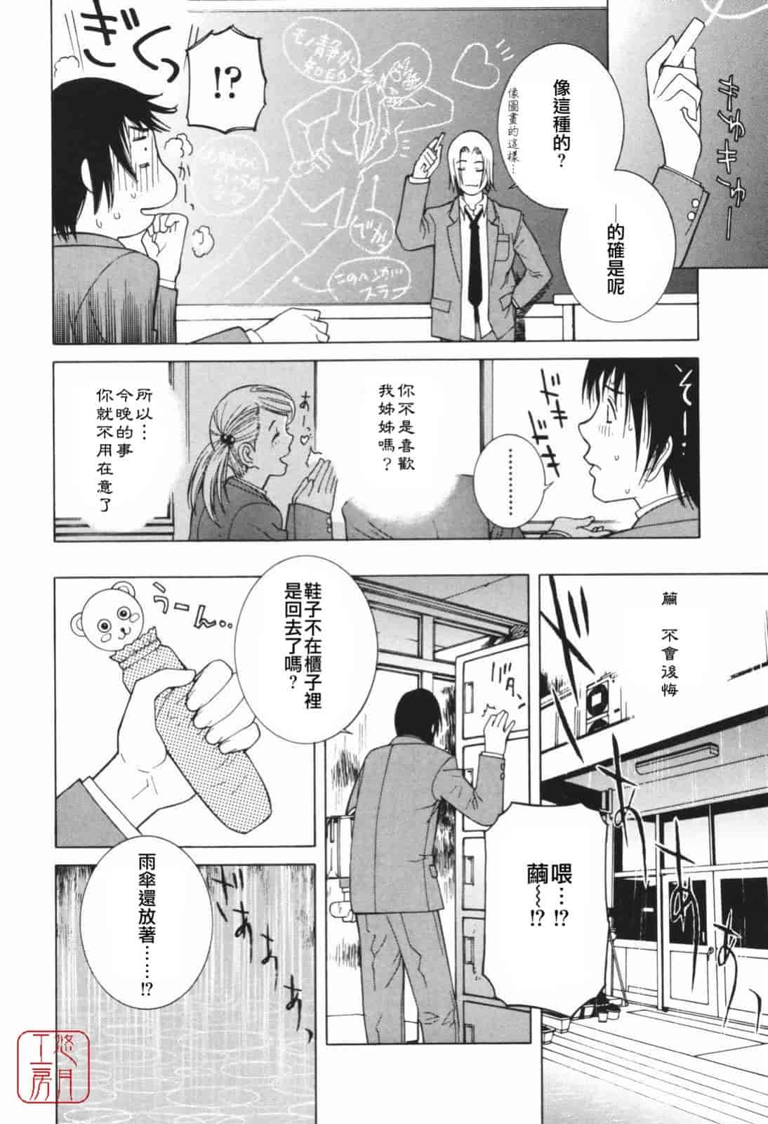 汉化版-[志乃武丹英] 秘蜜_第2集