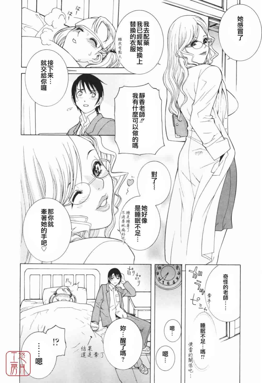 汉化版-[志乃武丹英] 秘蜜_第2集