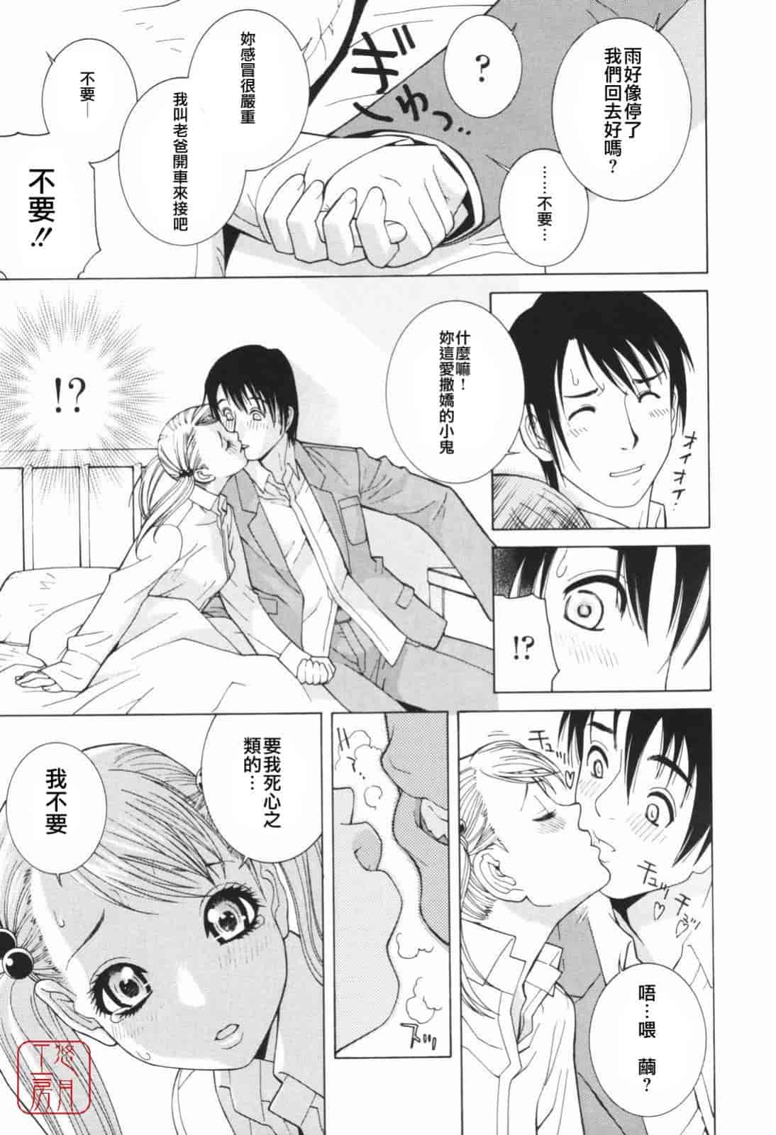 汉化版-[志乃武丹英] 秘蜜_第2集