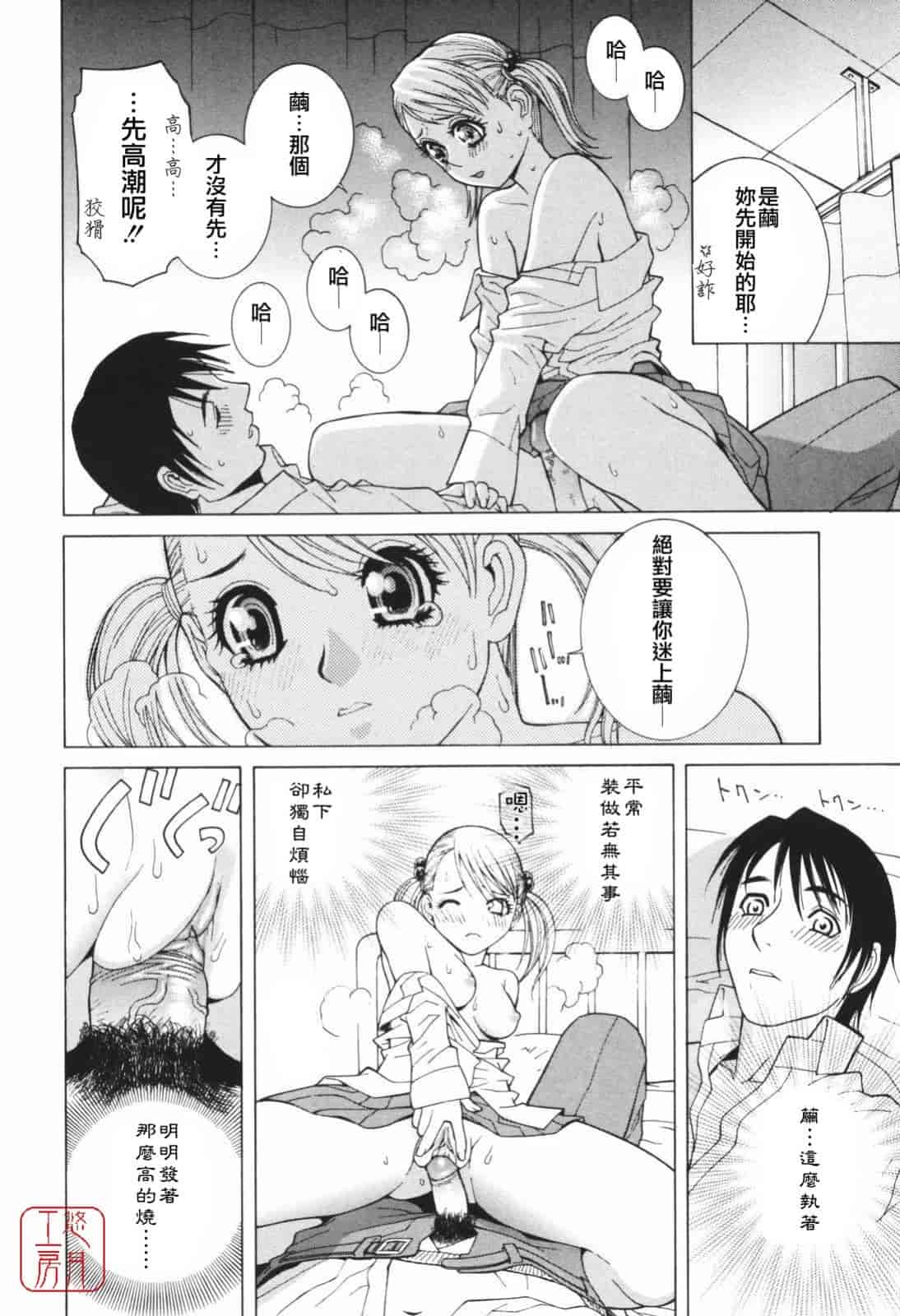 汉化版-[志乃武丹英] 秘蜜_第3集