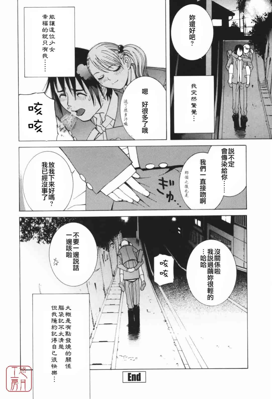 汉化版-[志乃武丹英] 秘蜜_第3集