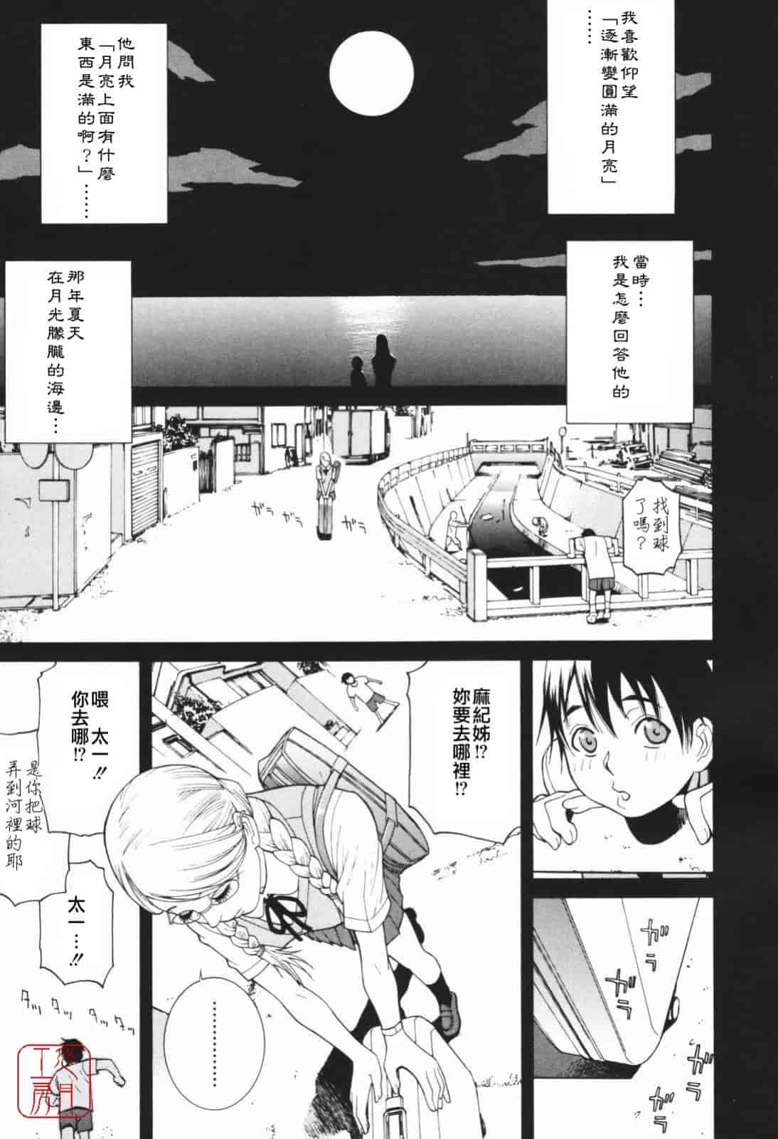 汉化版-[志乃武丹英] 秘蜜_第3集