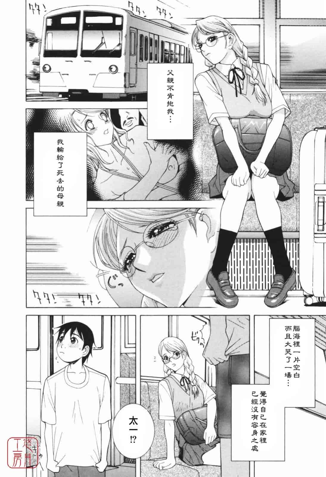 汉化版-[志乃武丹英] 秘蜜_第3集