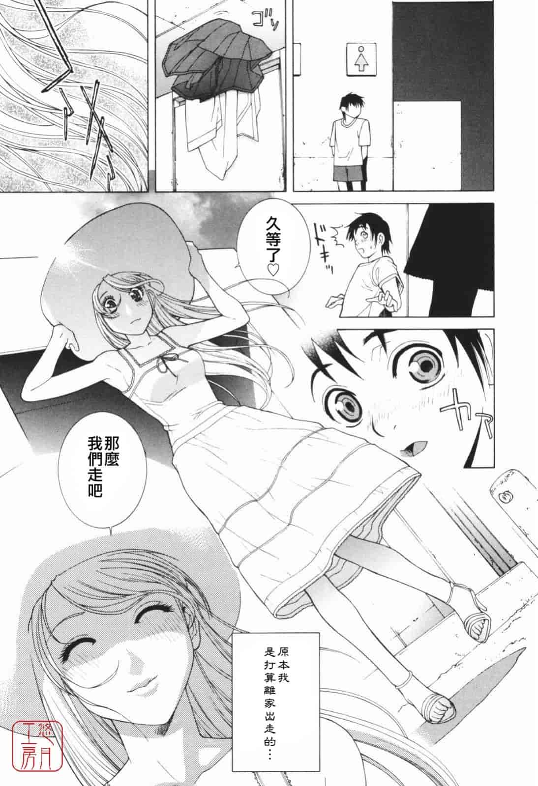 汉化版-[志乃武丹英] 秘蜜_第3集