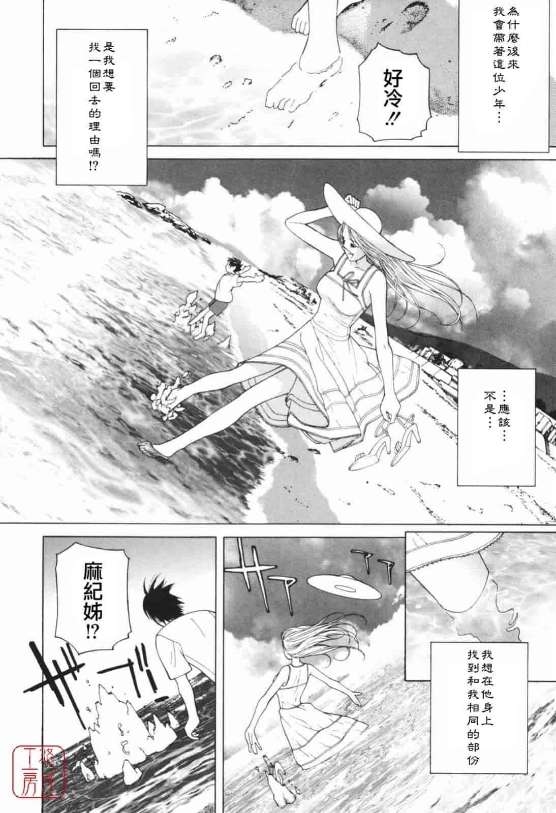 汉化版-[志乃武丹英] 秘蜜_第3集