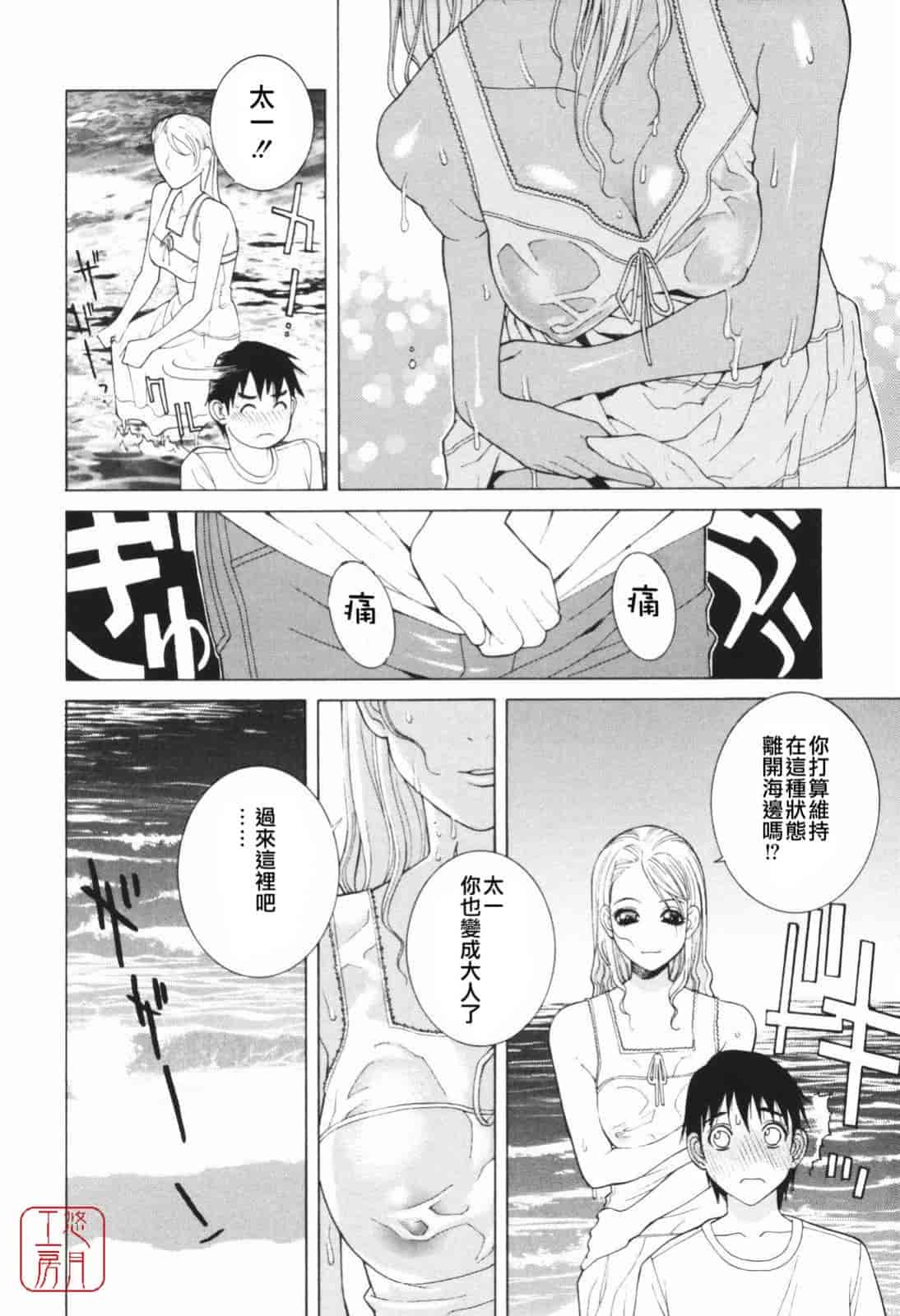 汉化版-[志乃武丹英] 秘蜜_第3集