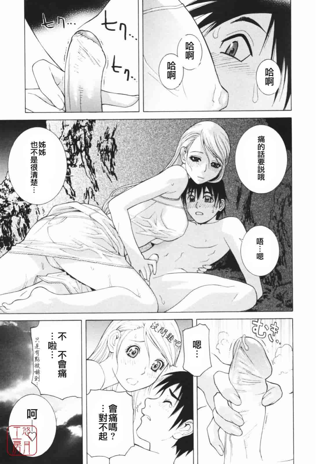 汉化版-[志乃武丹英] 秘蜜_第3集