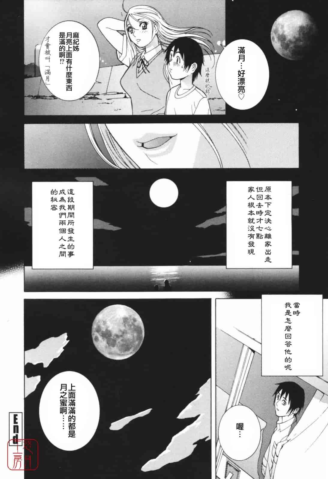 汉化版-[志乃武丹英] 秘蜜_第3集