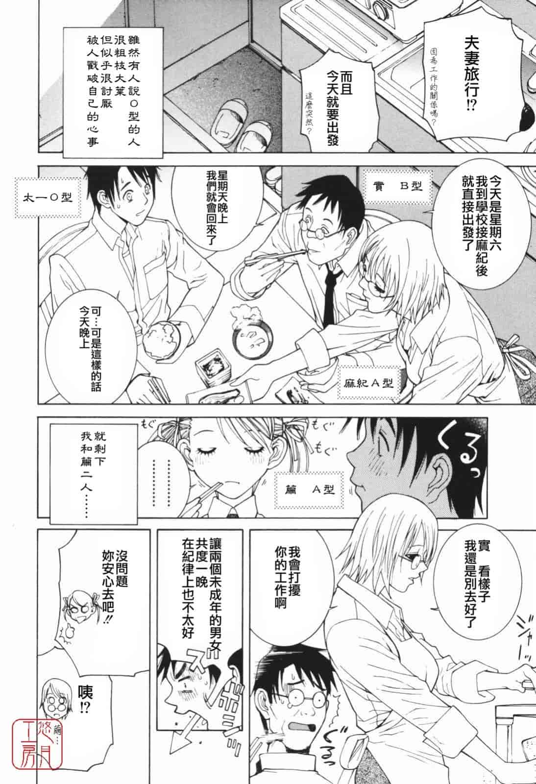 汉化版-[志乃武丹英] 秘蜜_第4集