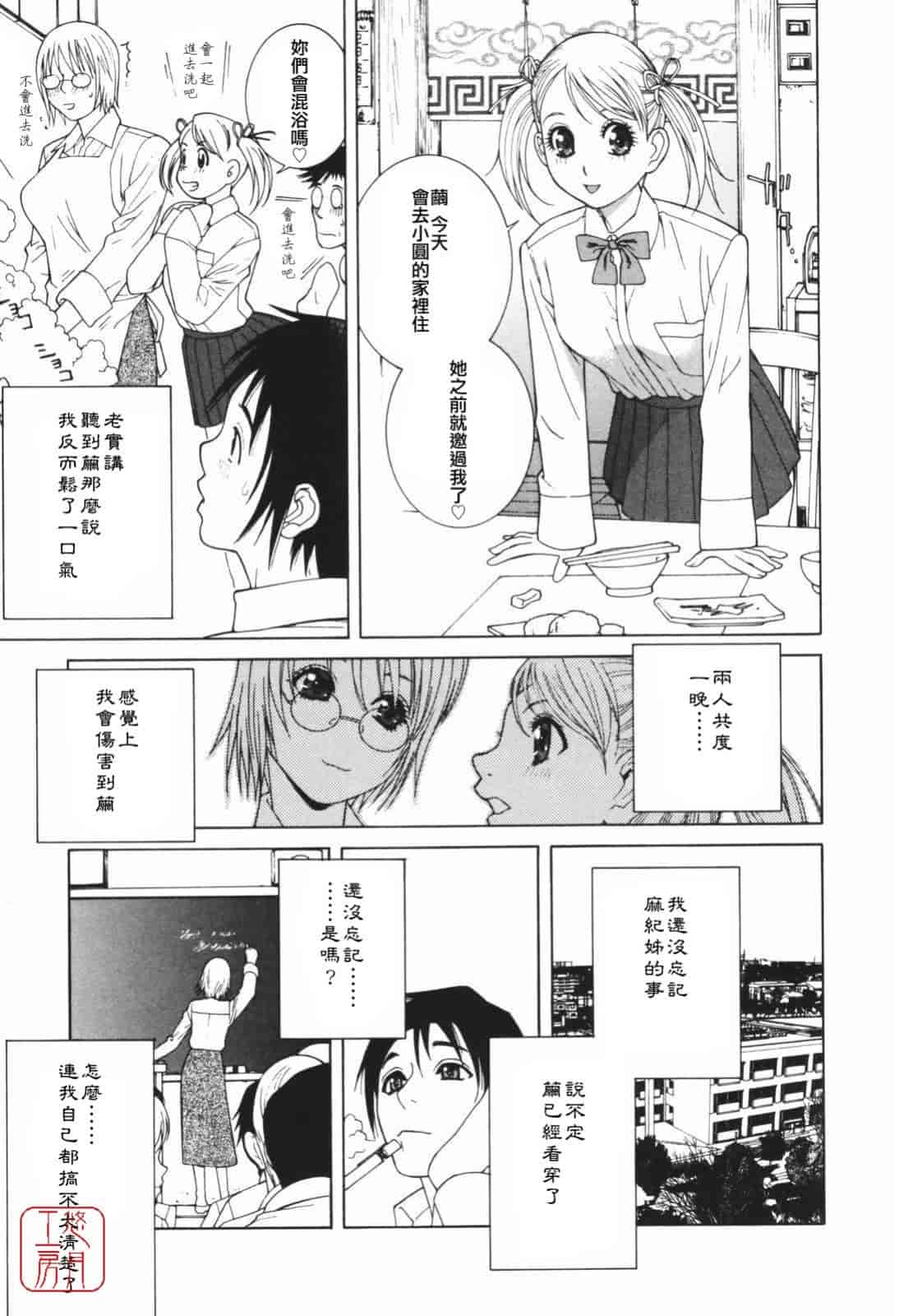 汉化版-[志乃武丹英] 秘蜜_第4集