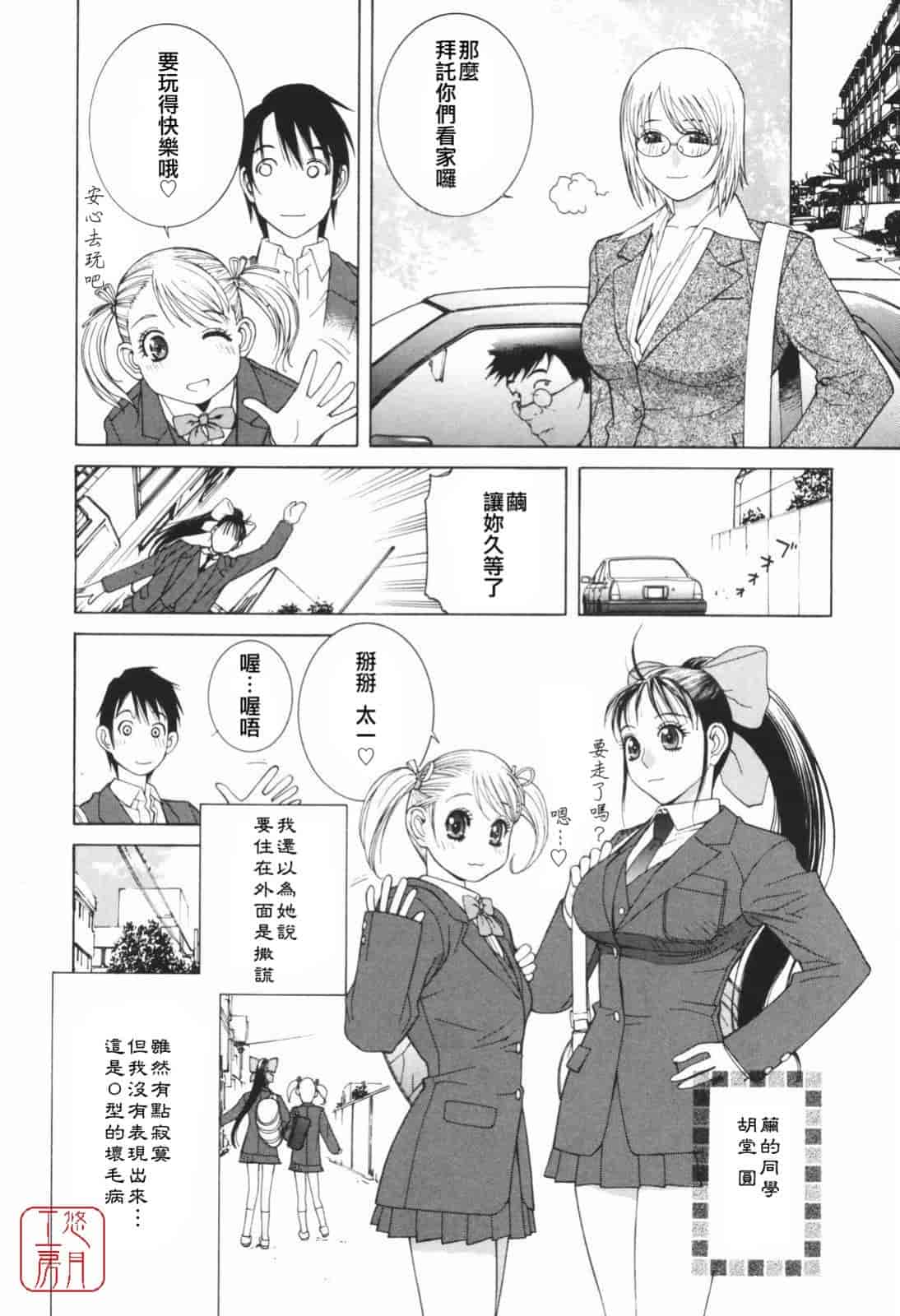 汉化版-[志乃武丹英] 秘蜜_第4集