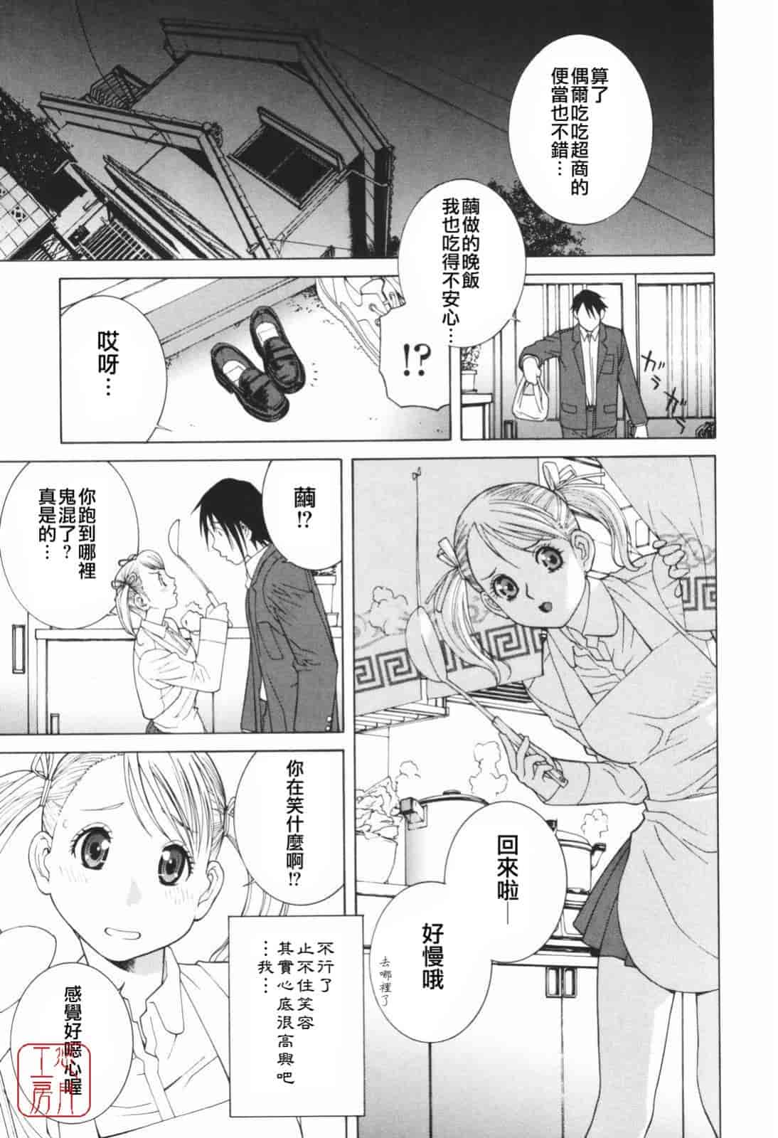 汉化版-[志乃武丹英] 秘蜜_第4集