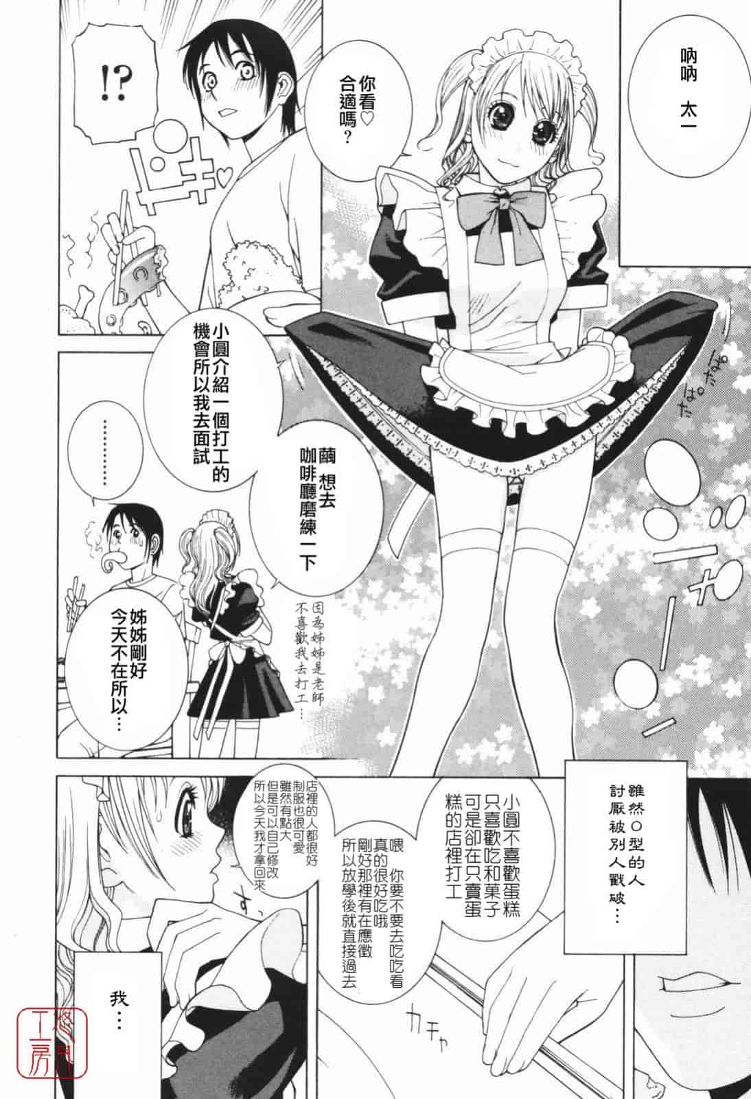 汉化版-[志乃武丹英] 秘蜜_第4集