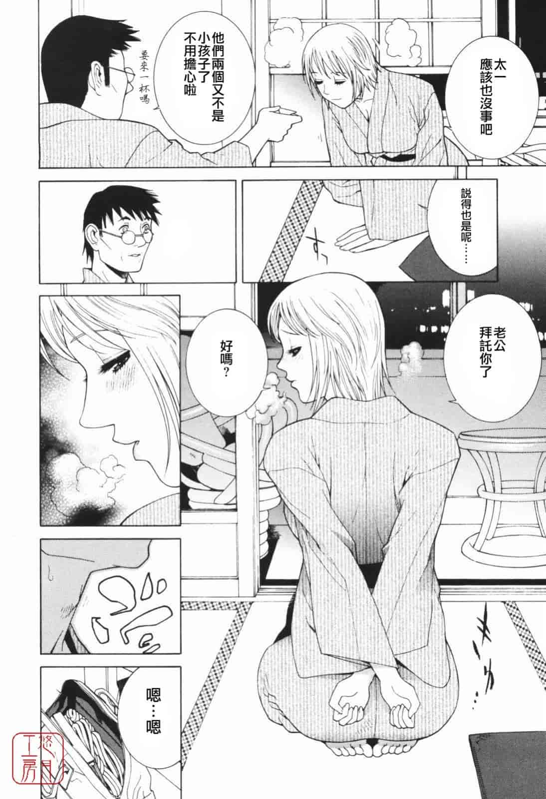 汉化版-[志乃武丹英] 秘蜜_第4集