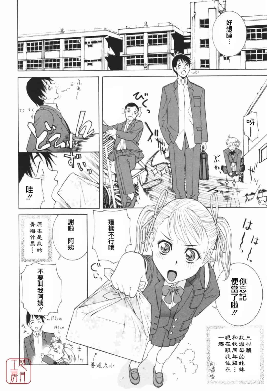 汉化版-[志乃武丹英] 秘蜜_第1集