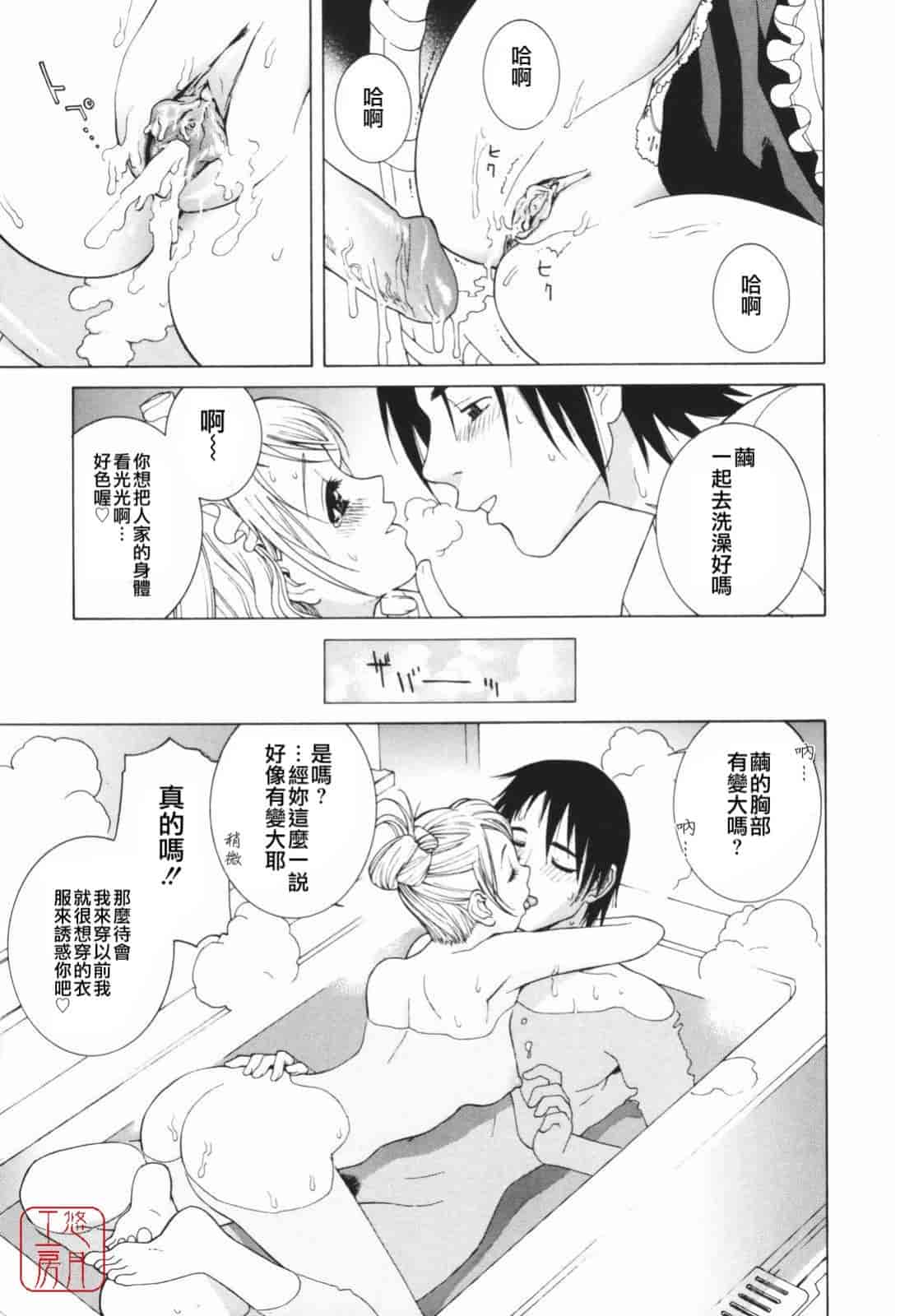 汉化版-[志乃武丹英] 秘蜜_第4集