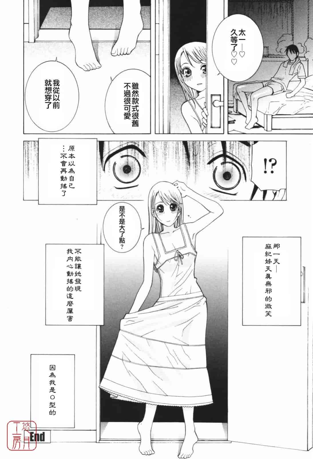 汉化版-[志乃武丹英] 秘蜜_第4集