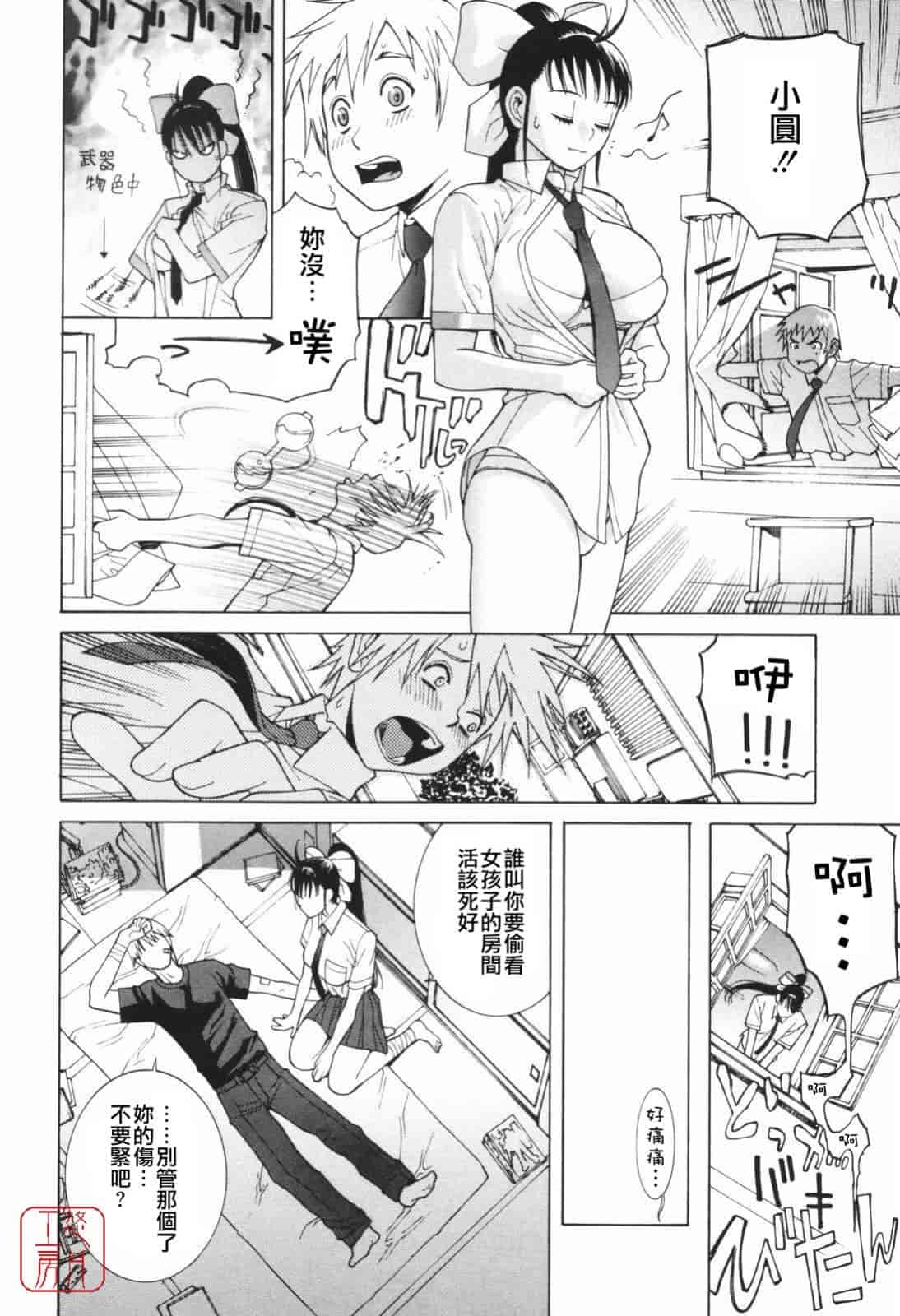 汉化版-[志乃武丹英] 秘蜜_第4集