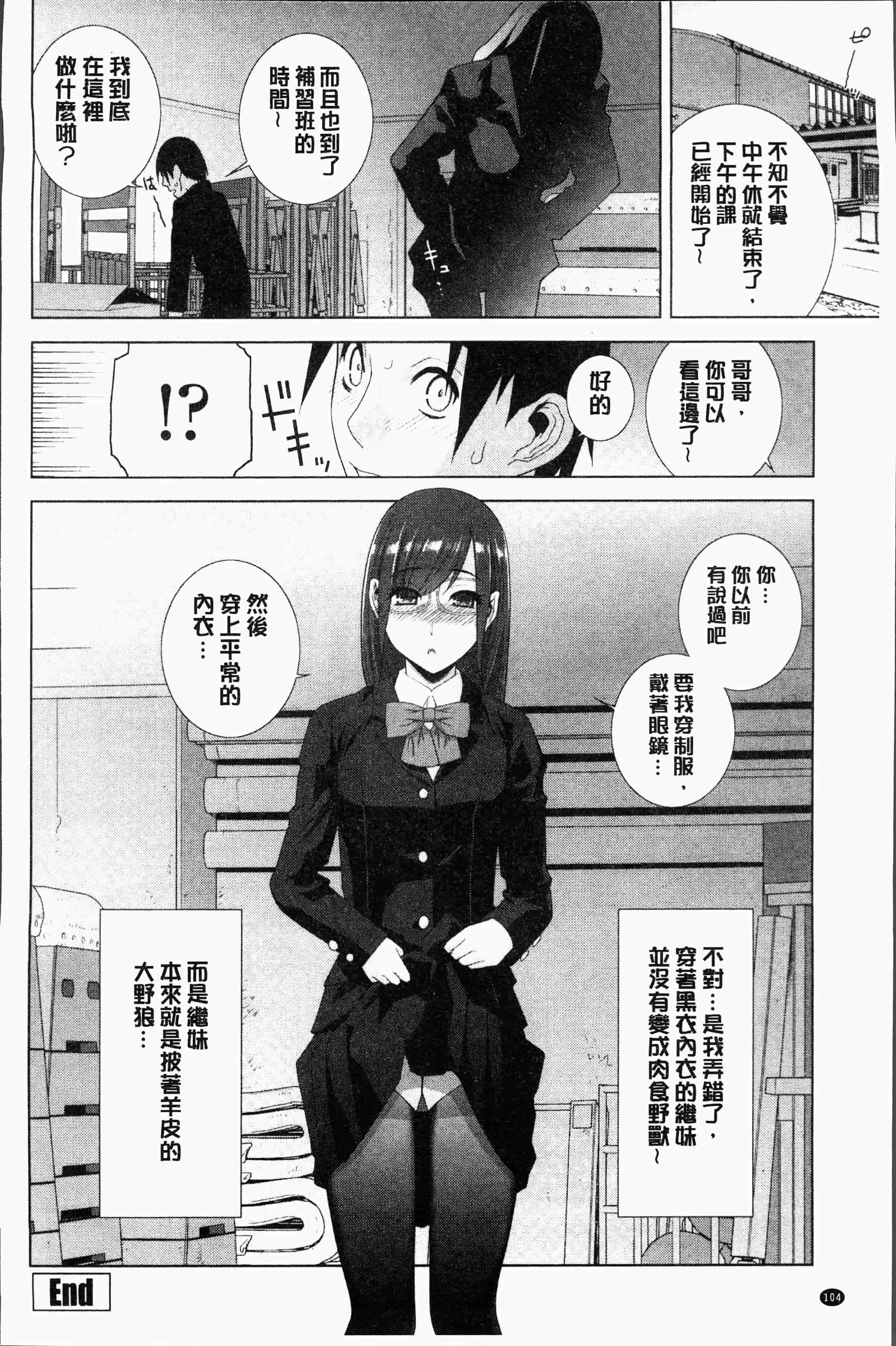 汉化版-[志乃武丹英] 義妹にダメ射精 [4K[S版]掃圖組]_第5集