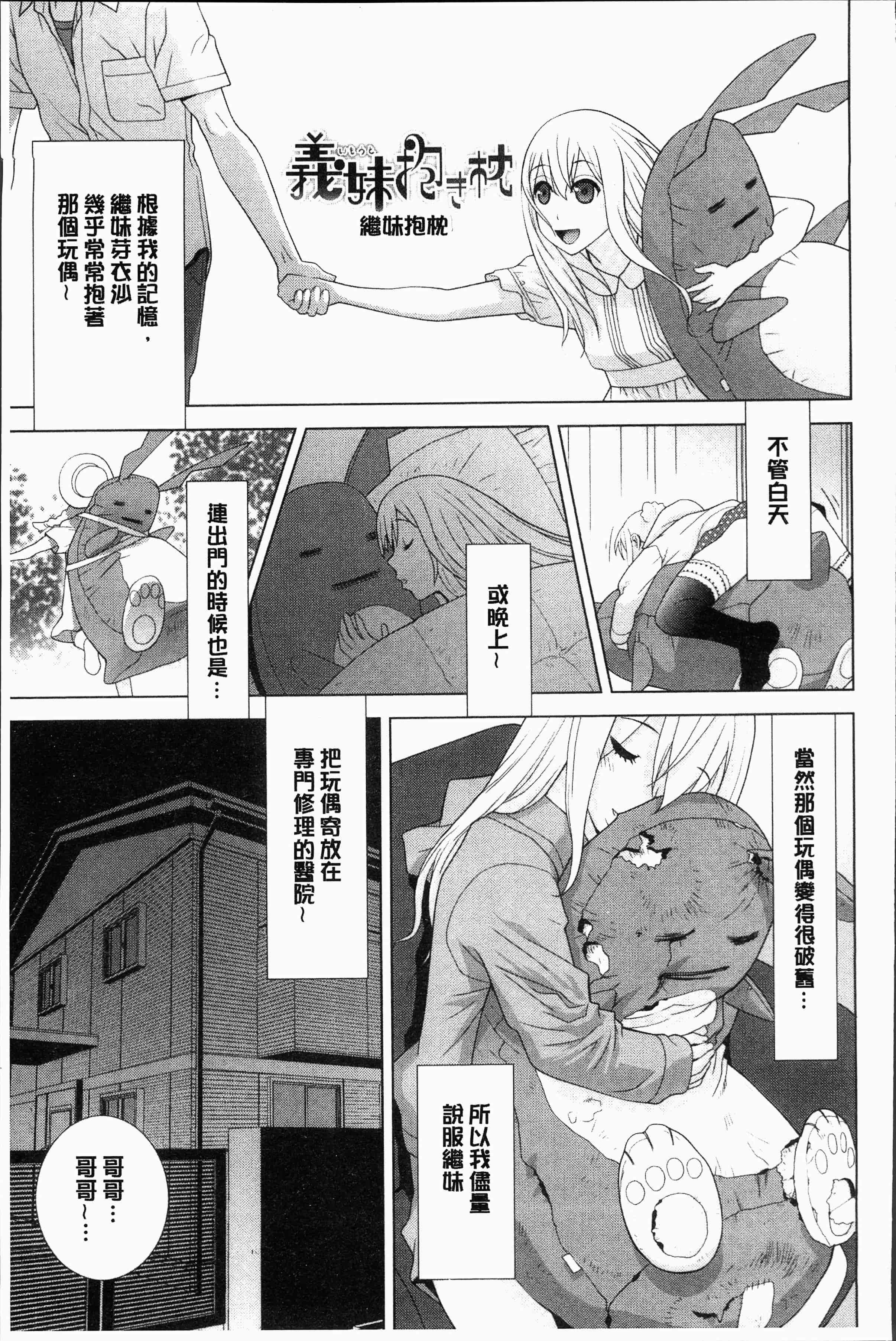 汉化版-[志乃武丹英] 義妹にダメ射精 [4K[S版]掃圖組]_第5集