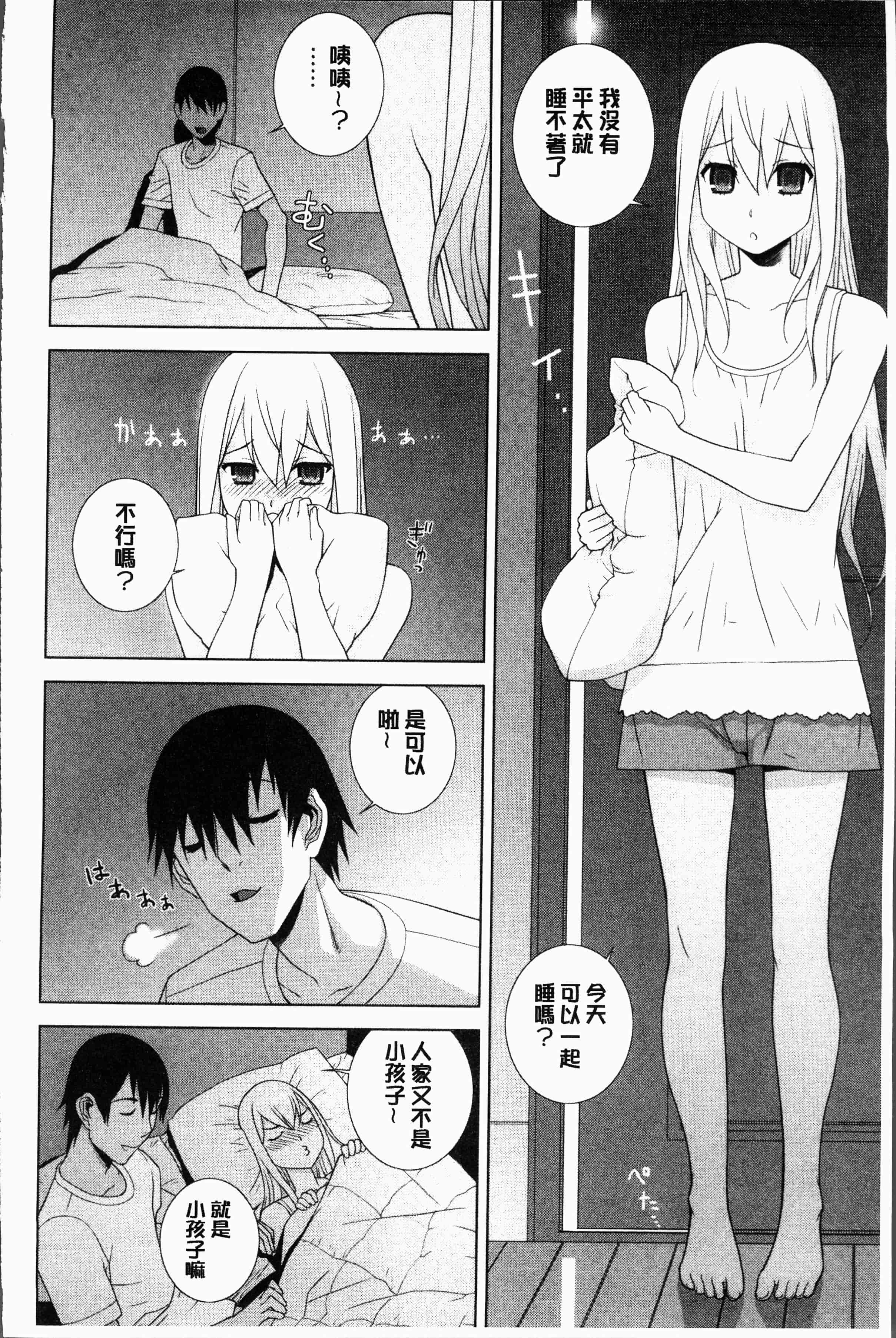 汉化版-[志乃武丹英] 義妹にダメ射精 [4K[S版]掃圖組]_第5集