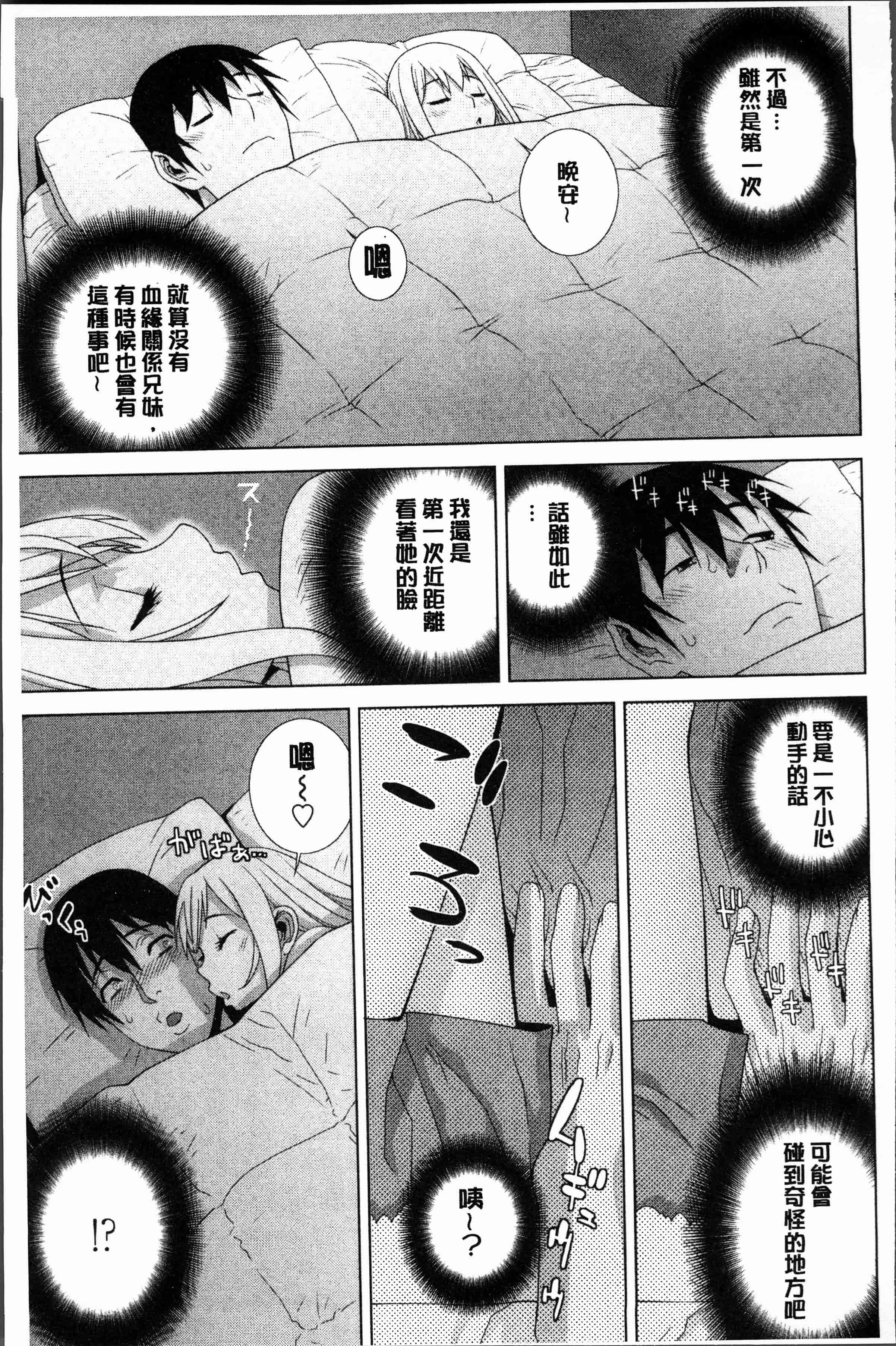 汉化版-[志乃武丹英] 義妹にダメ射精 [4K[S版]掃圖組]_第5集