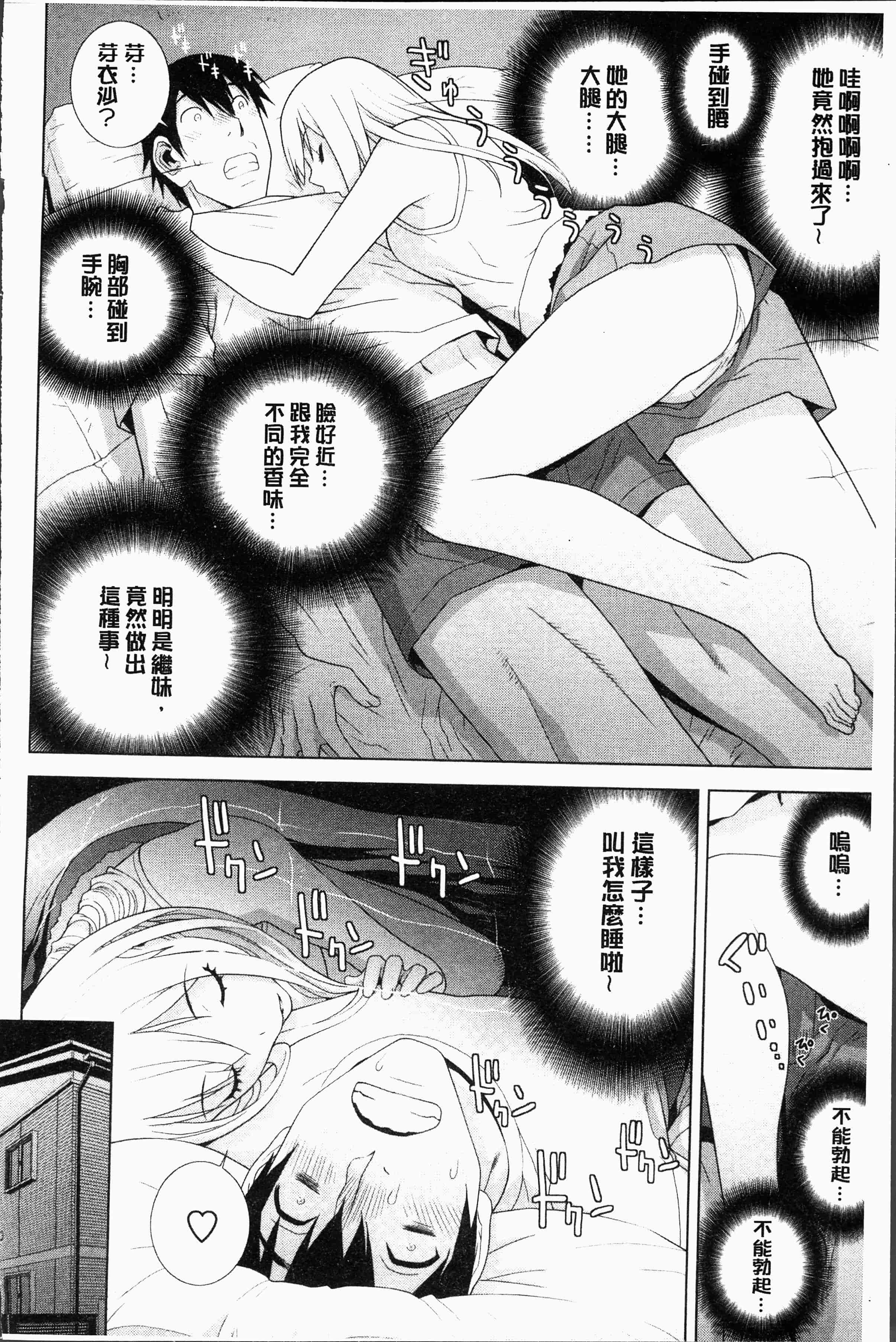 汉化版-[志乃武丹英] 義妹にダメ射精 [4K[S版]掃圖組]_第5集