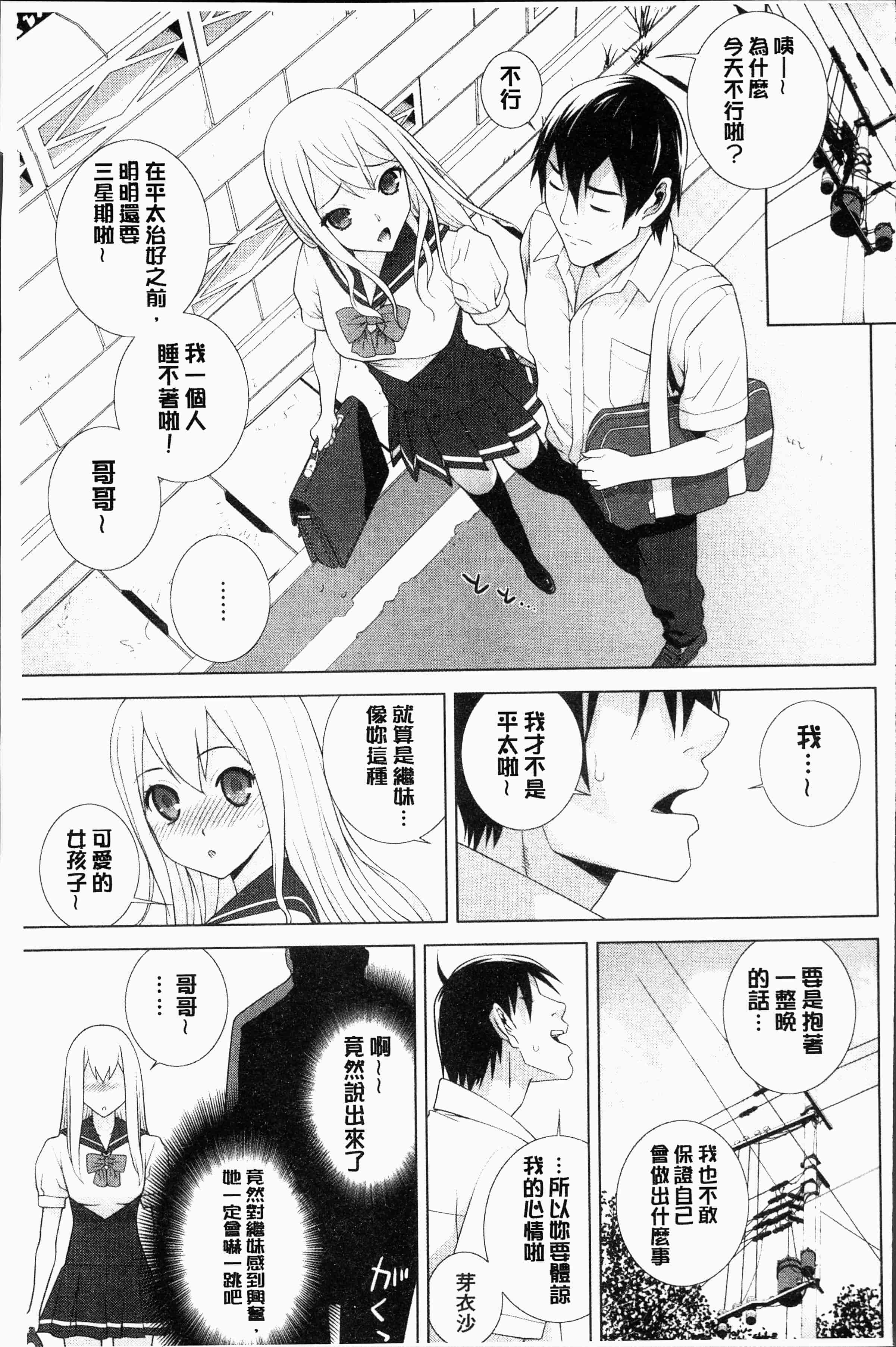汉化版-[志乃武丹英] 義妹にダメ射精 [4K[S版]掃圖組]_第5集
