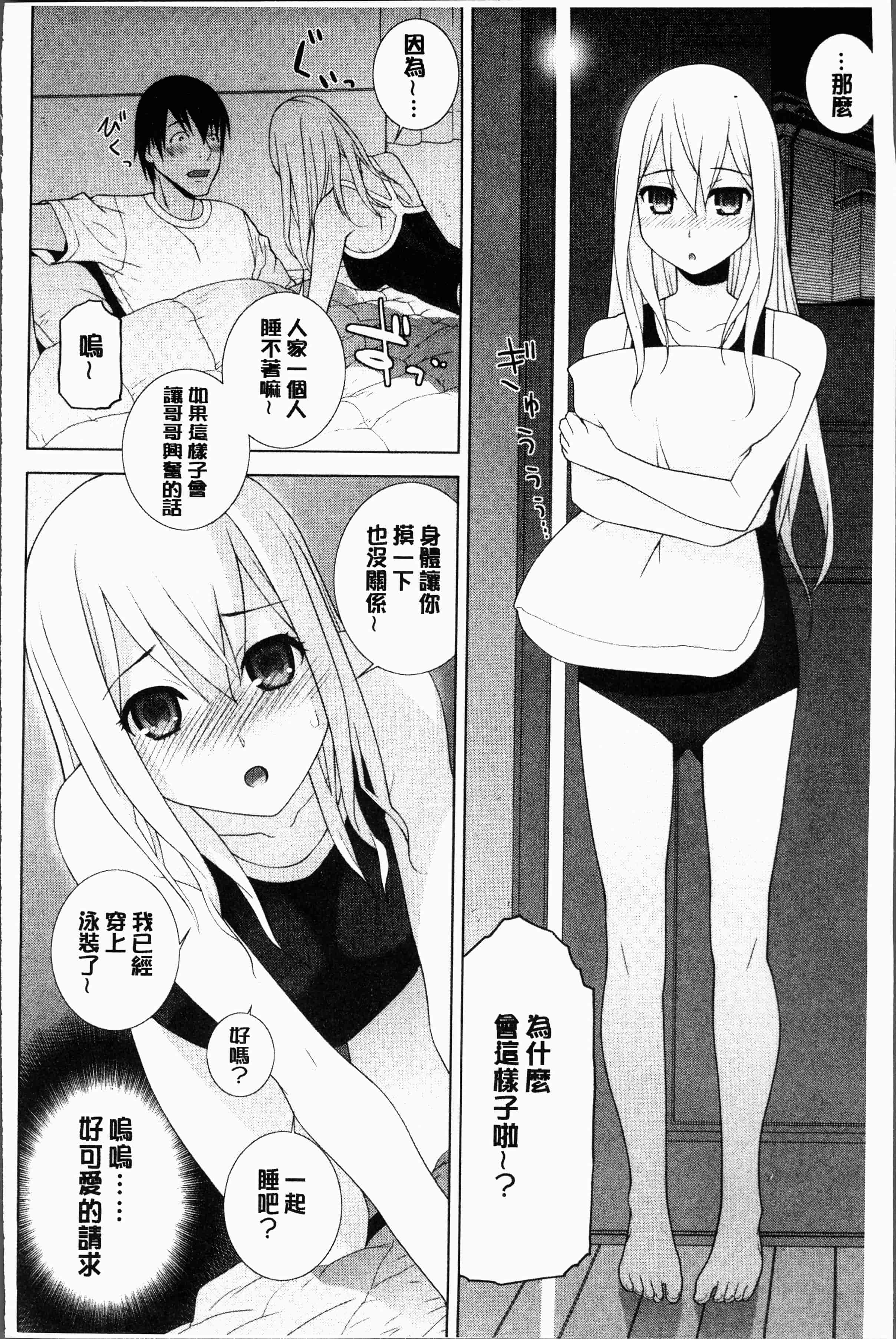 汉化版-[志乃武丹英] 義妹にダメ射精 [4K[S版]掃圖組]_第5集