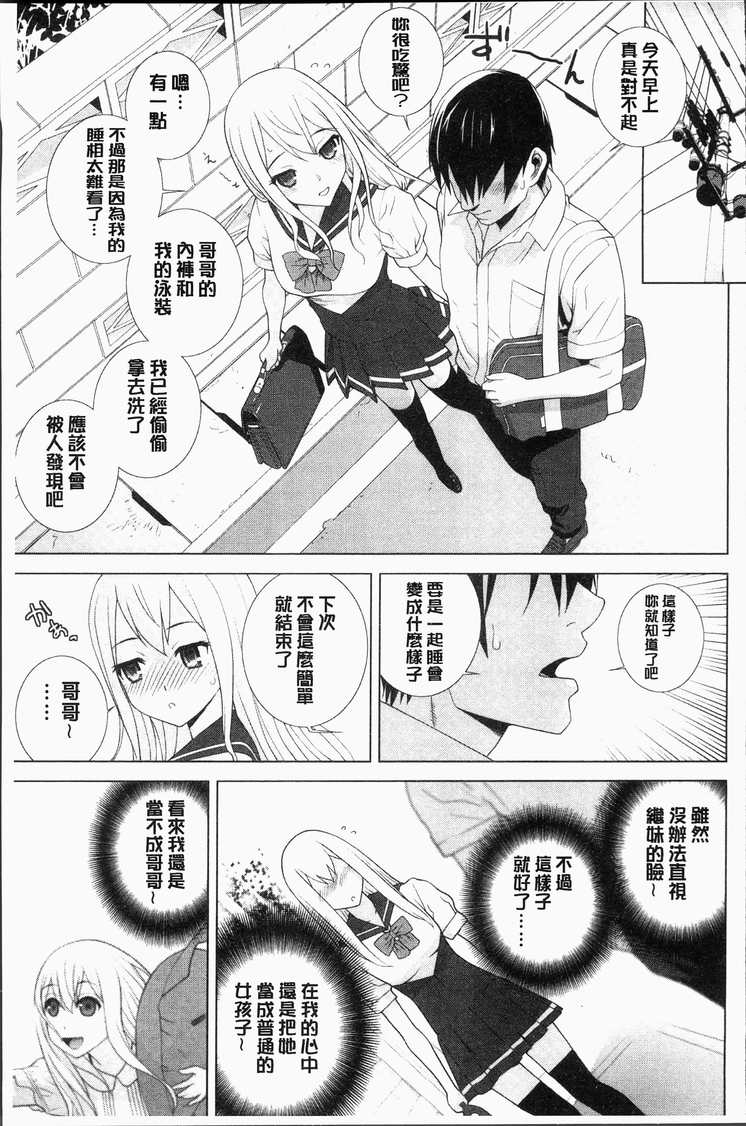 汉化版-[志乃武丹英] 義妹にダメ射精 [4K[S版]掃圖組]_第5集
