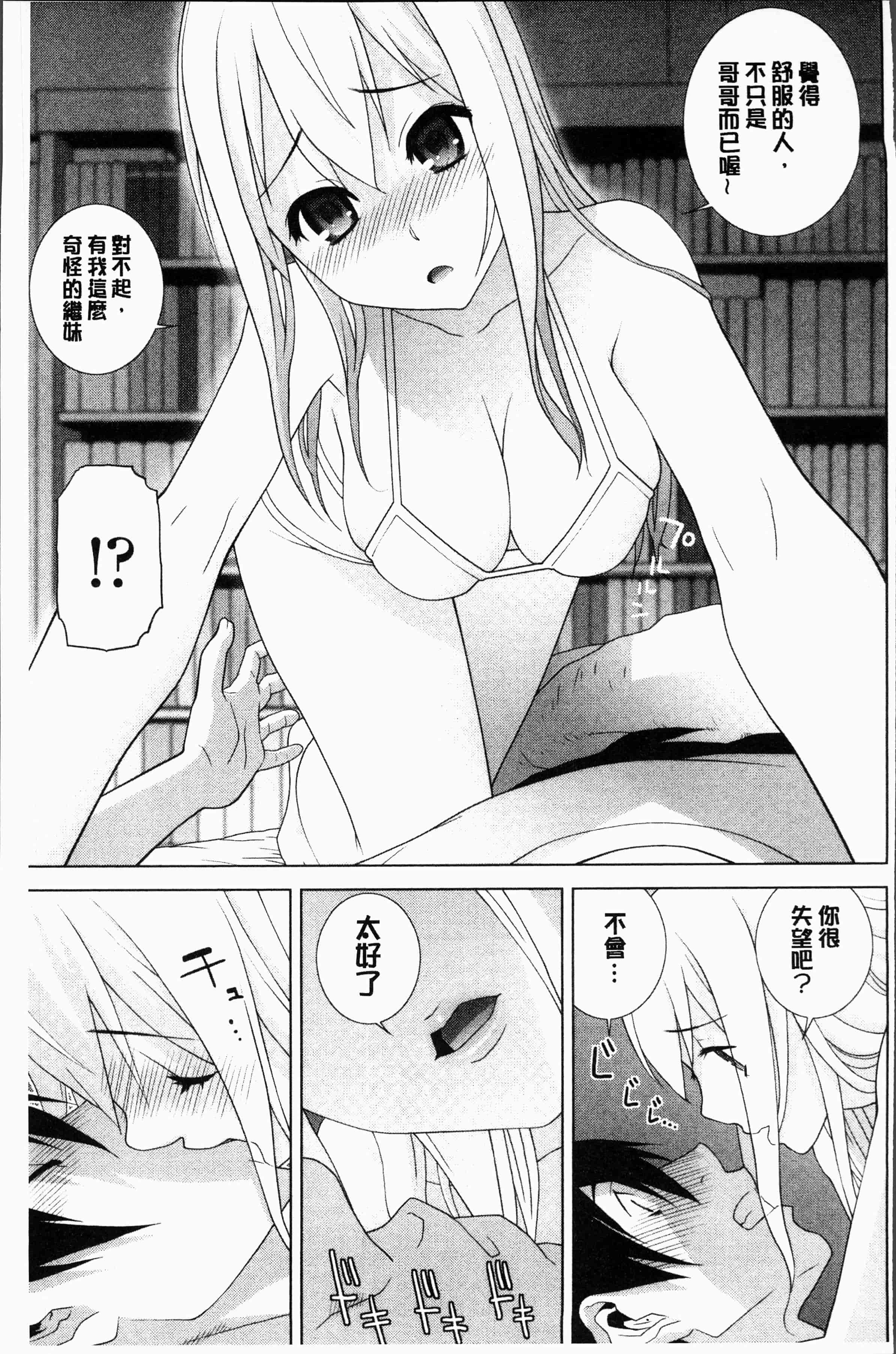 汉化版-[志乃武丹英] 義妹にダメ射精 [4K[S版]掃圖組]_第5集