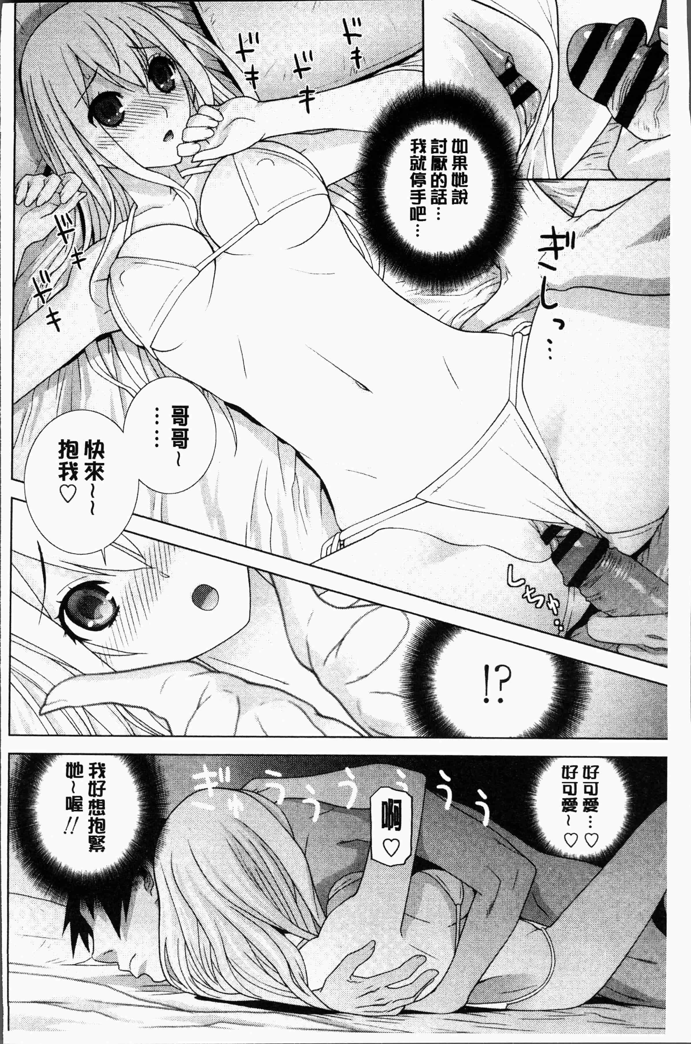 汉化版-[志乃武丹英] 義妹にダメ射精 [4K[S版]掃圖組]_第5集
