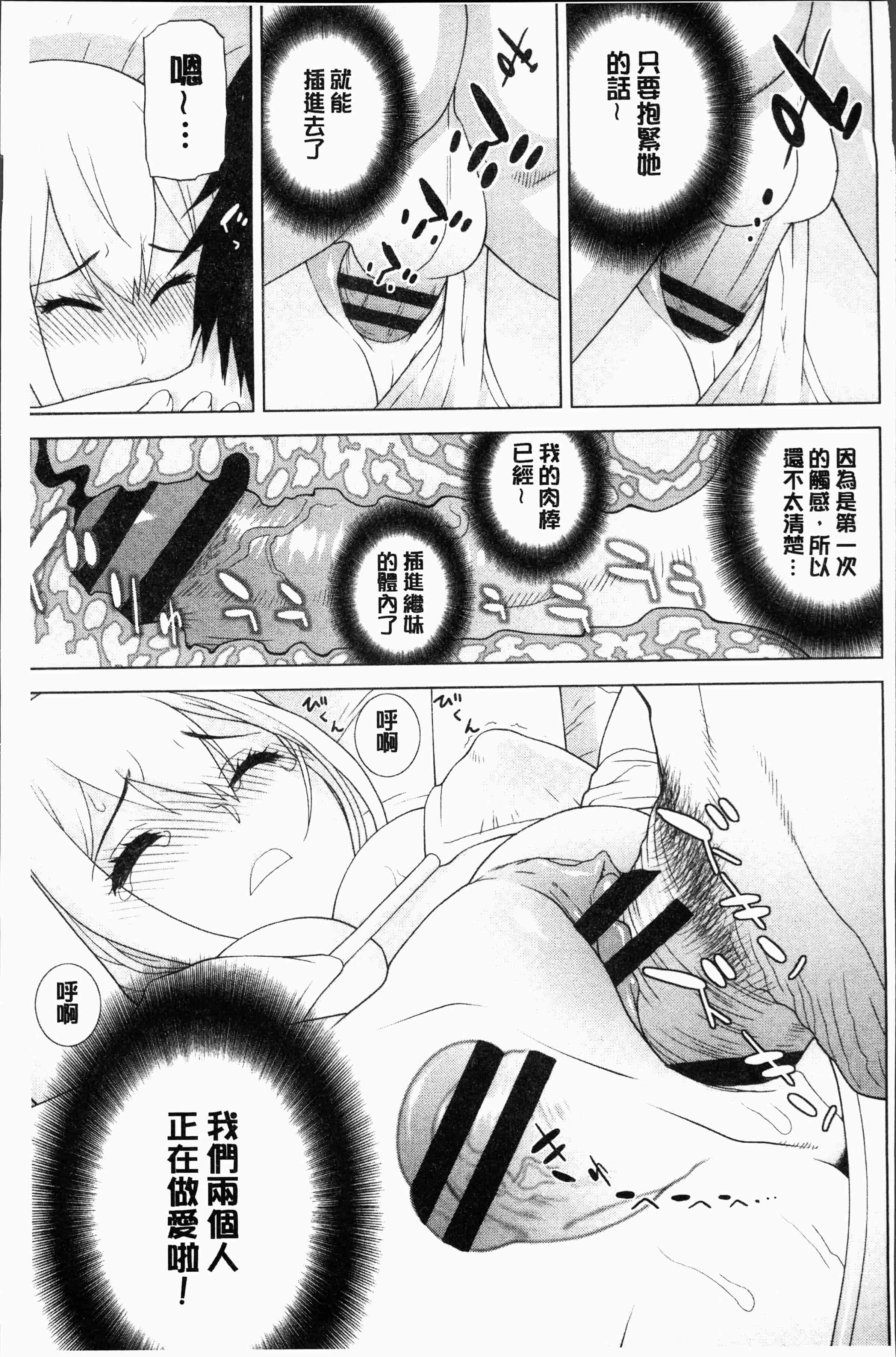 汉化版-[志乃武丹英] 義妹にダメ射精 [4K[S版]掃圖組]_第5集