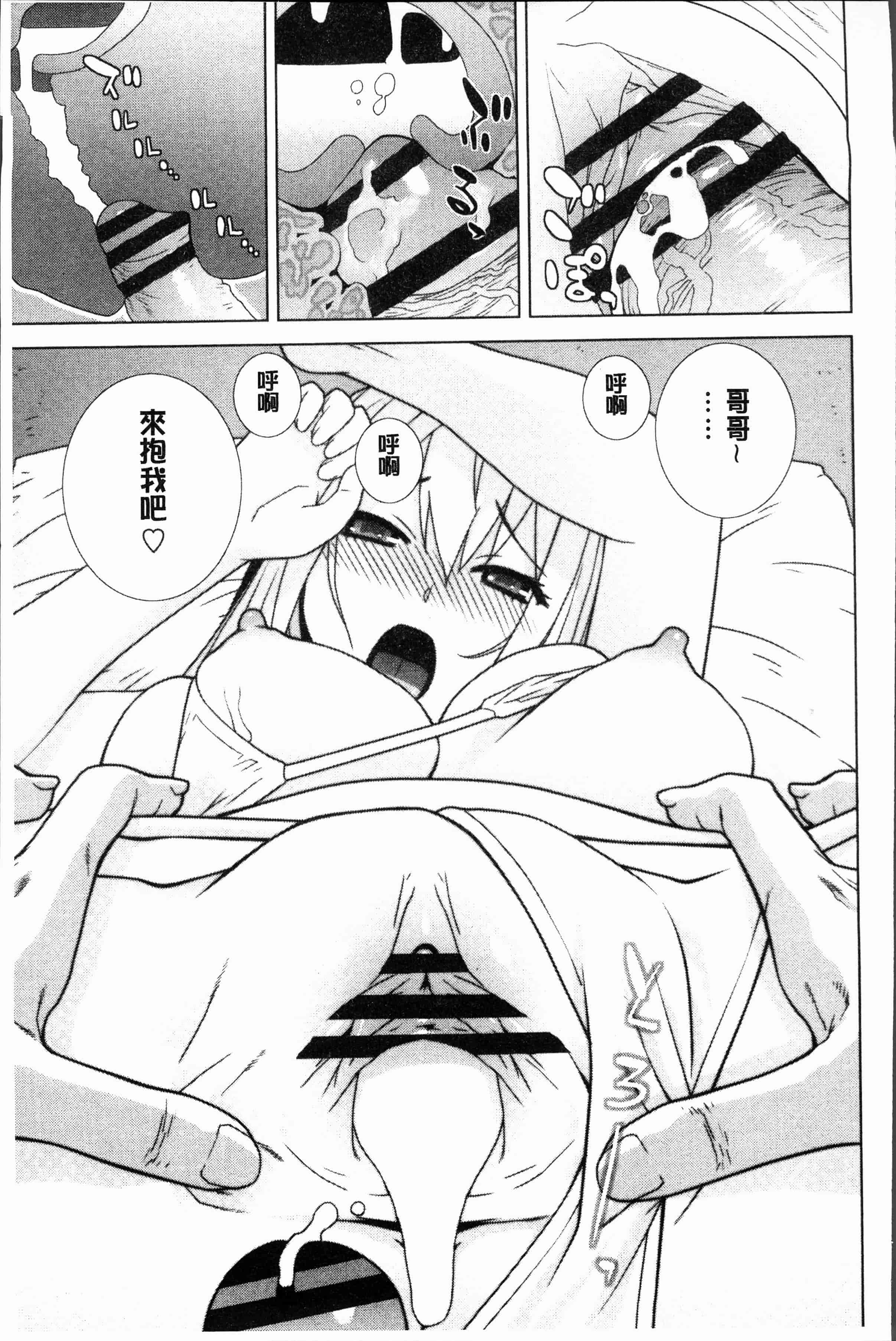 汉化版-[志乃武丹英] 義妹にダメ射精 [4K[S版]掃圖組]_第6集