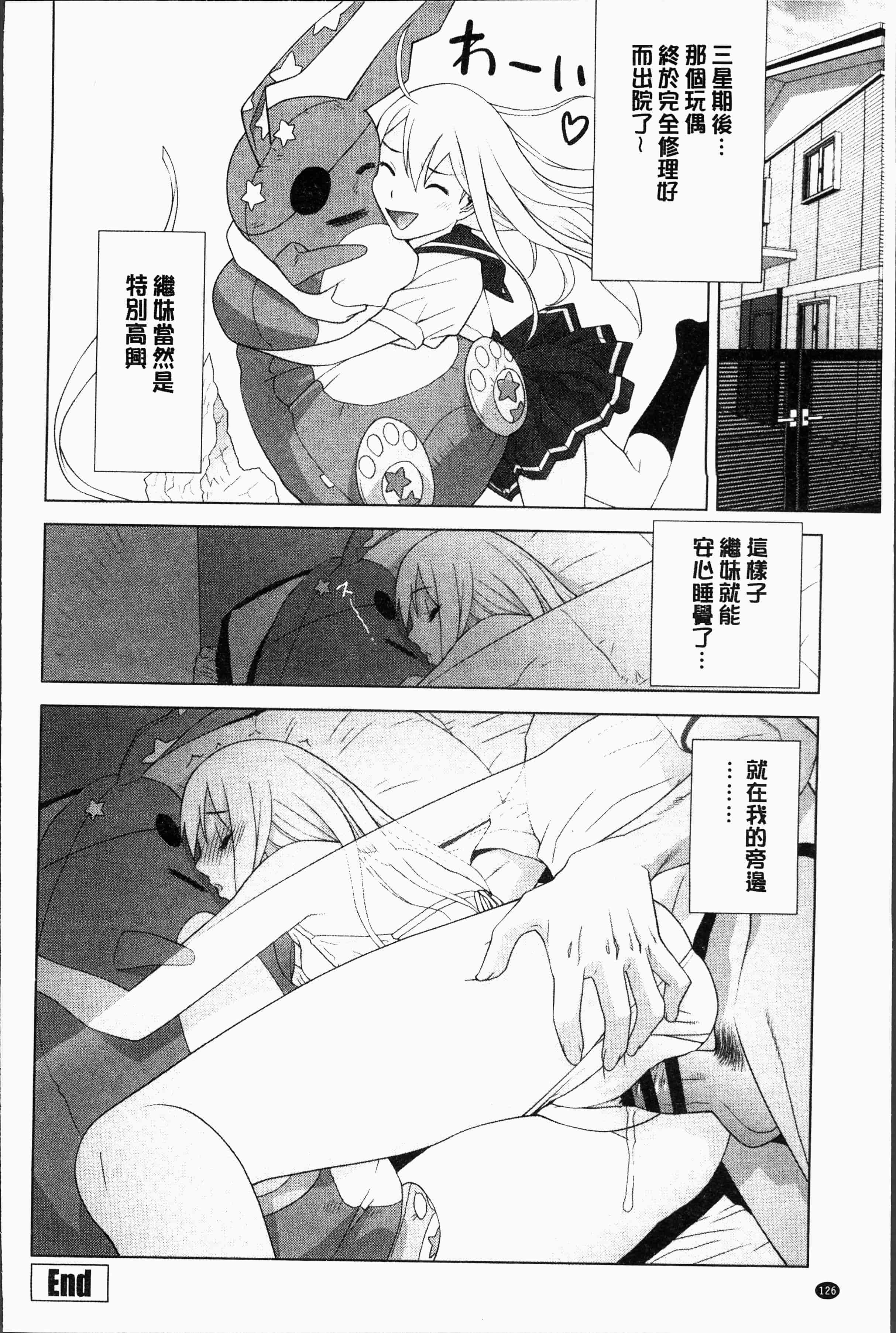 汉化版-[志乃武丹英] 義妹にダメ射精 [4K[S版]掃圖組]_第6集