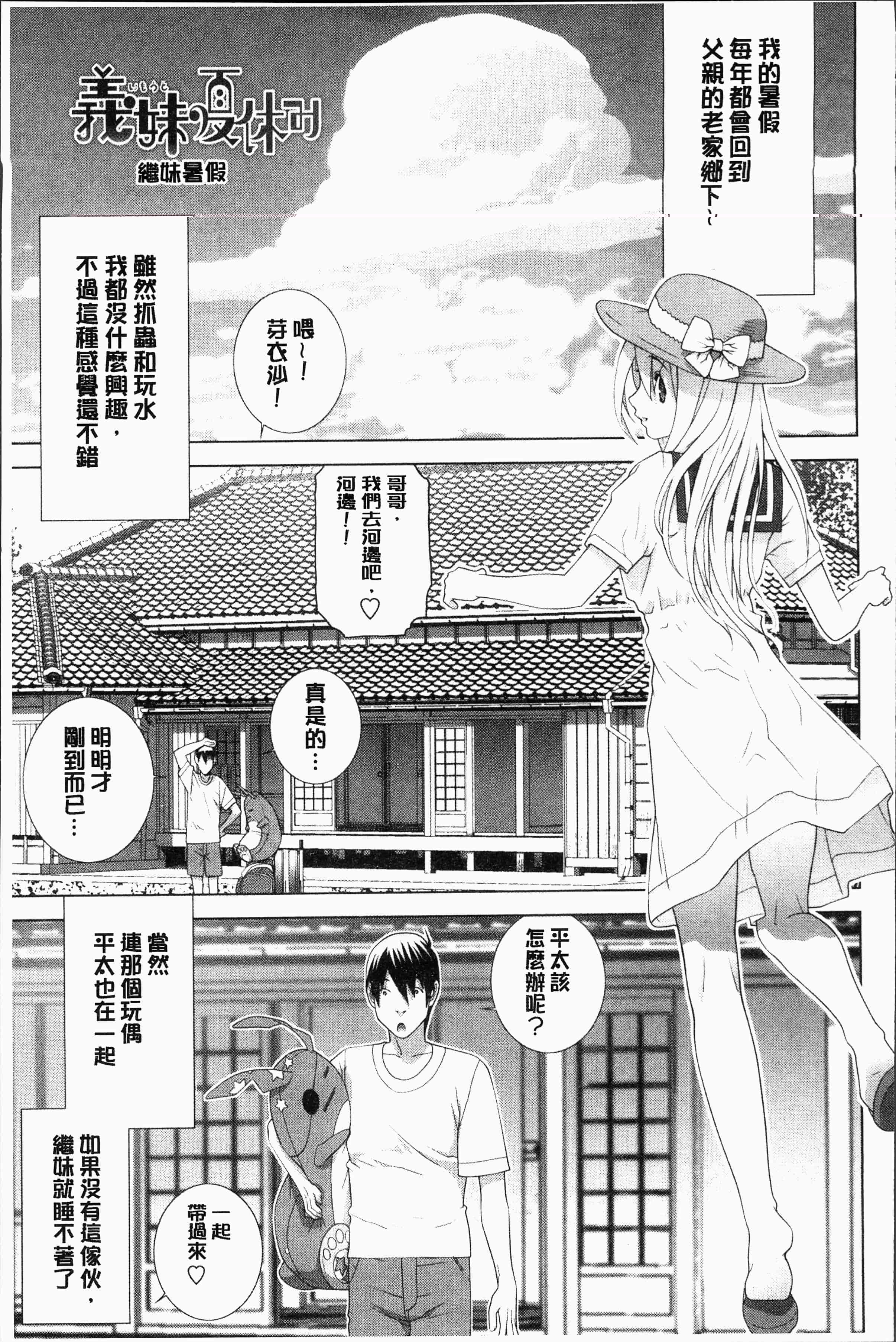 汉化版-[志乃武丹英] 義妹にダメ射精 [4K[S版]掃圖組]_第6集