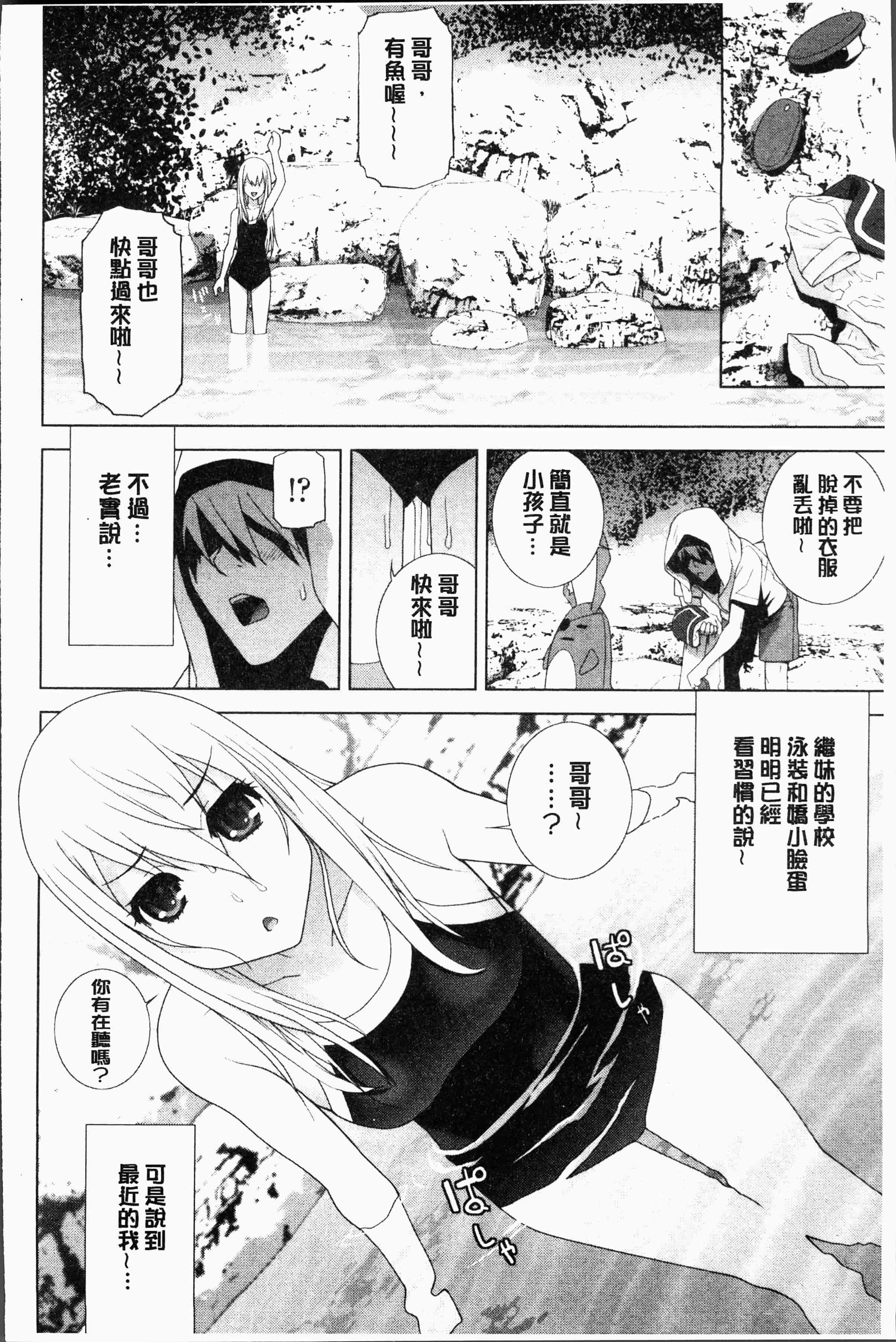 汉化版-[志乃武丹英] 義妹にダメ射精 [4K[S版]掃圖組]_第6集