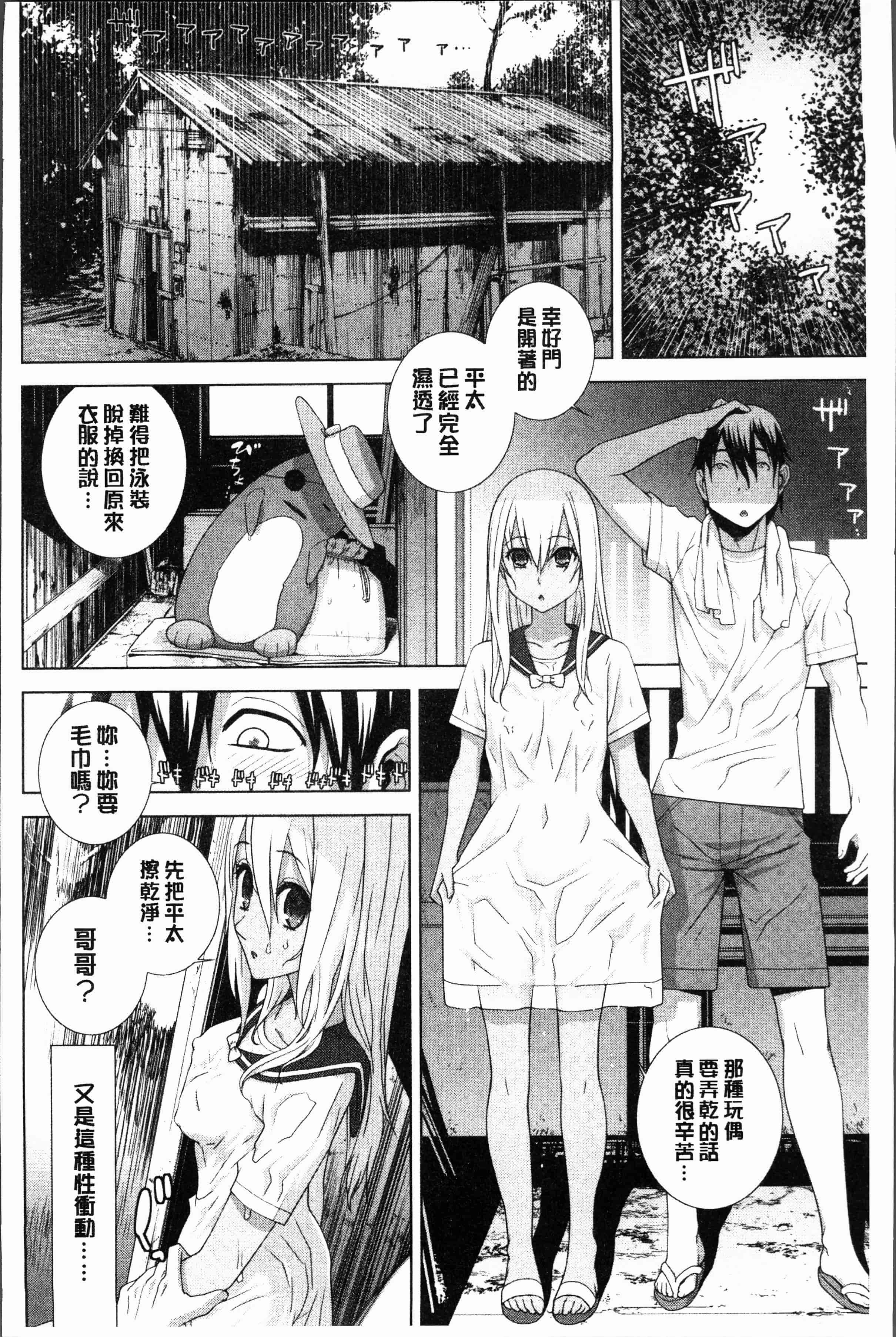 汉化版-[志乃武丹英] 義妹にダメ射精 [4K[S版]掃圖組]_第6集